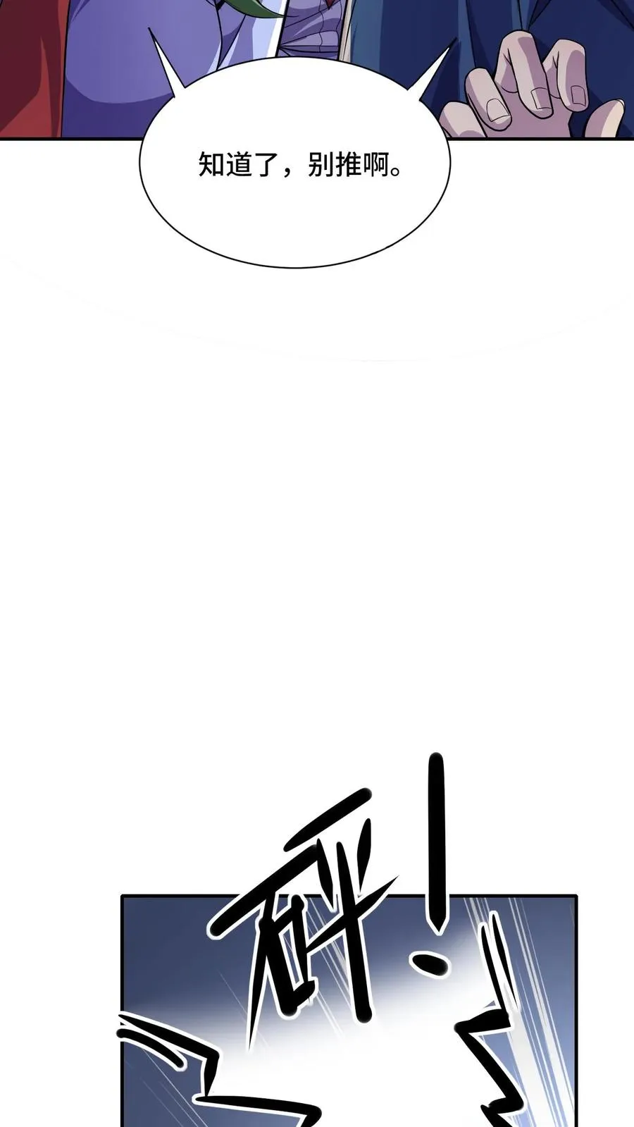 第26话 无敌就要浪！ 第36页