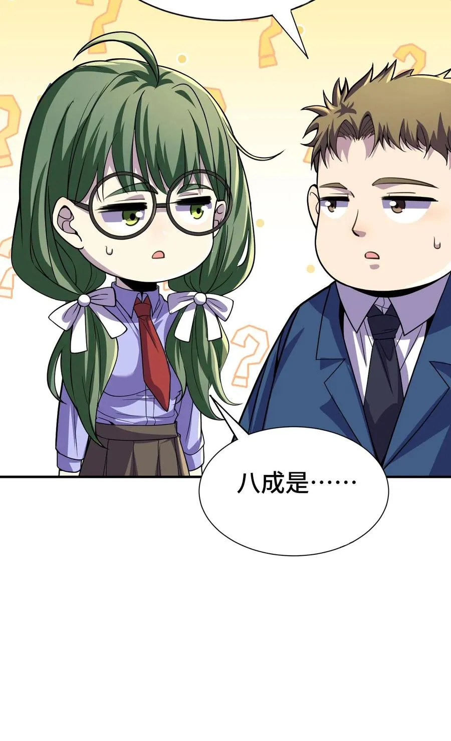 第26话 无敌就要浪！ 第38页