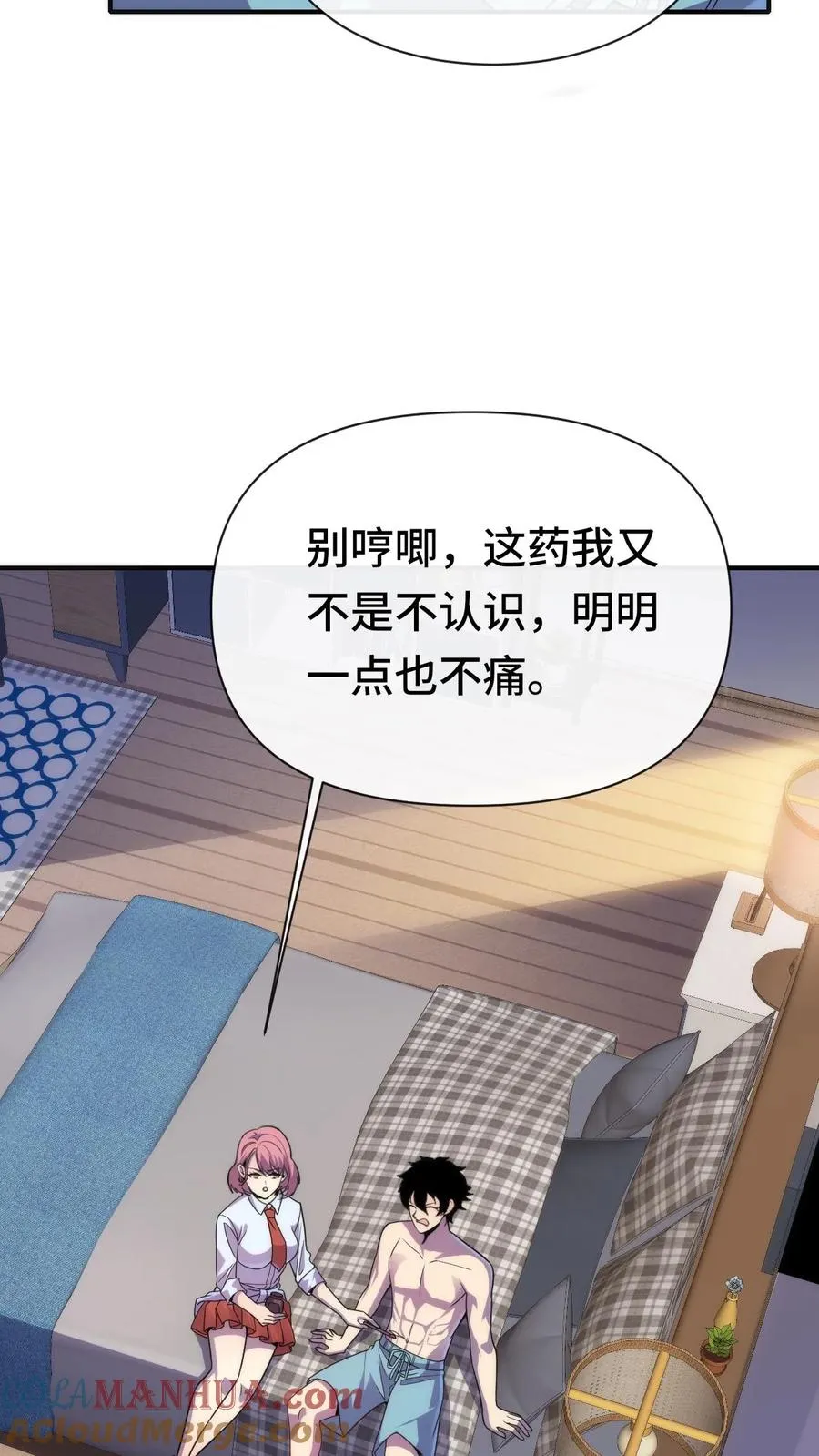 第27话 陆遥的疑虑 第3页