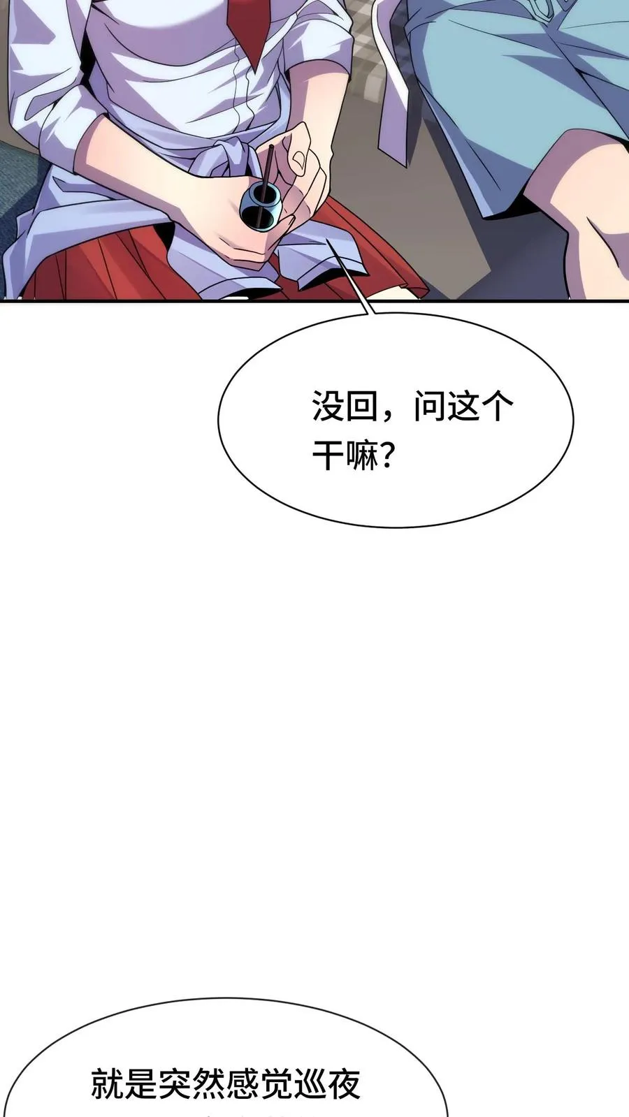 第27话 陆遥的疑虑 第14页