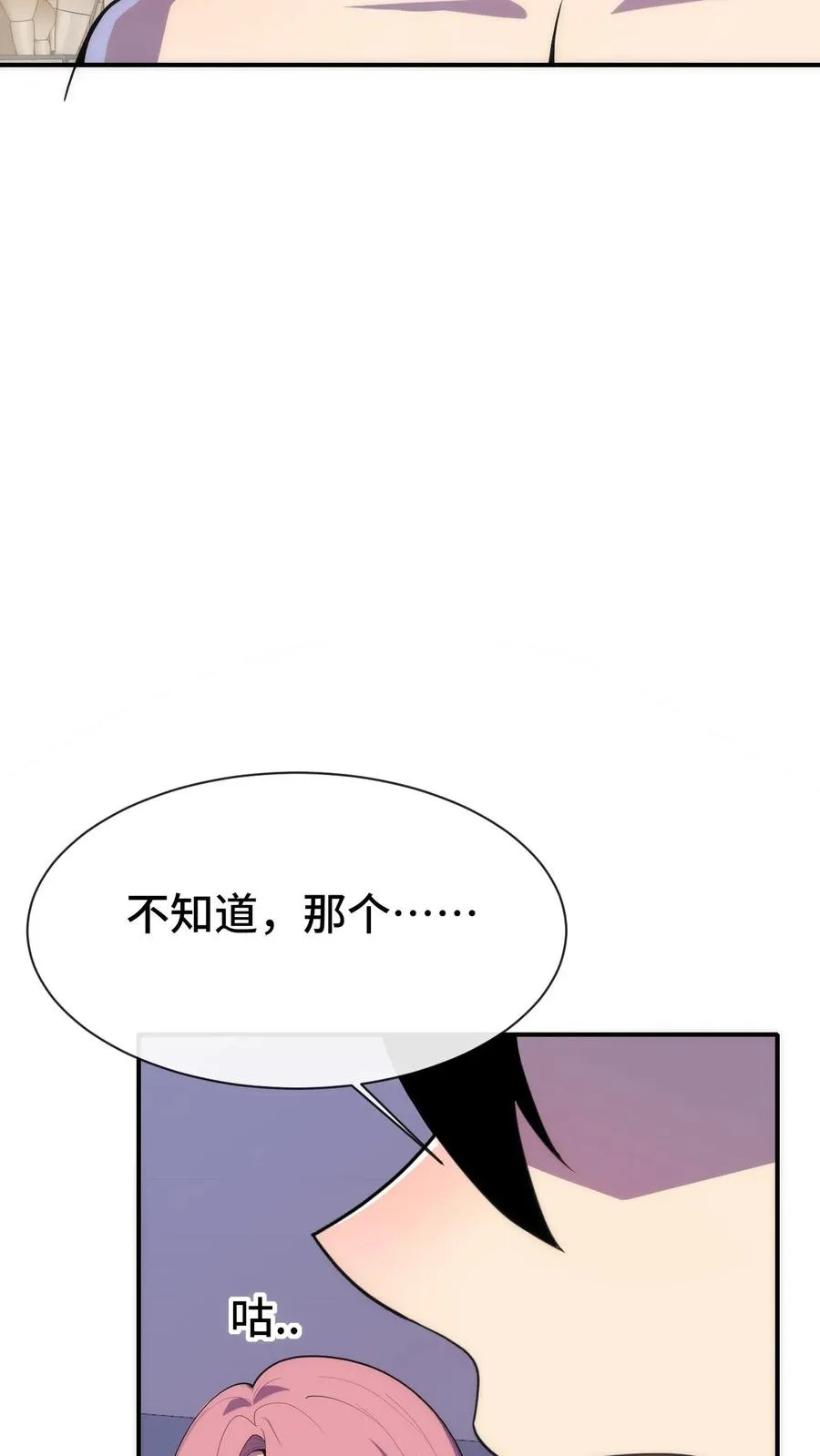 第27话 陆遥的疑虑 第22页