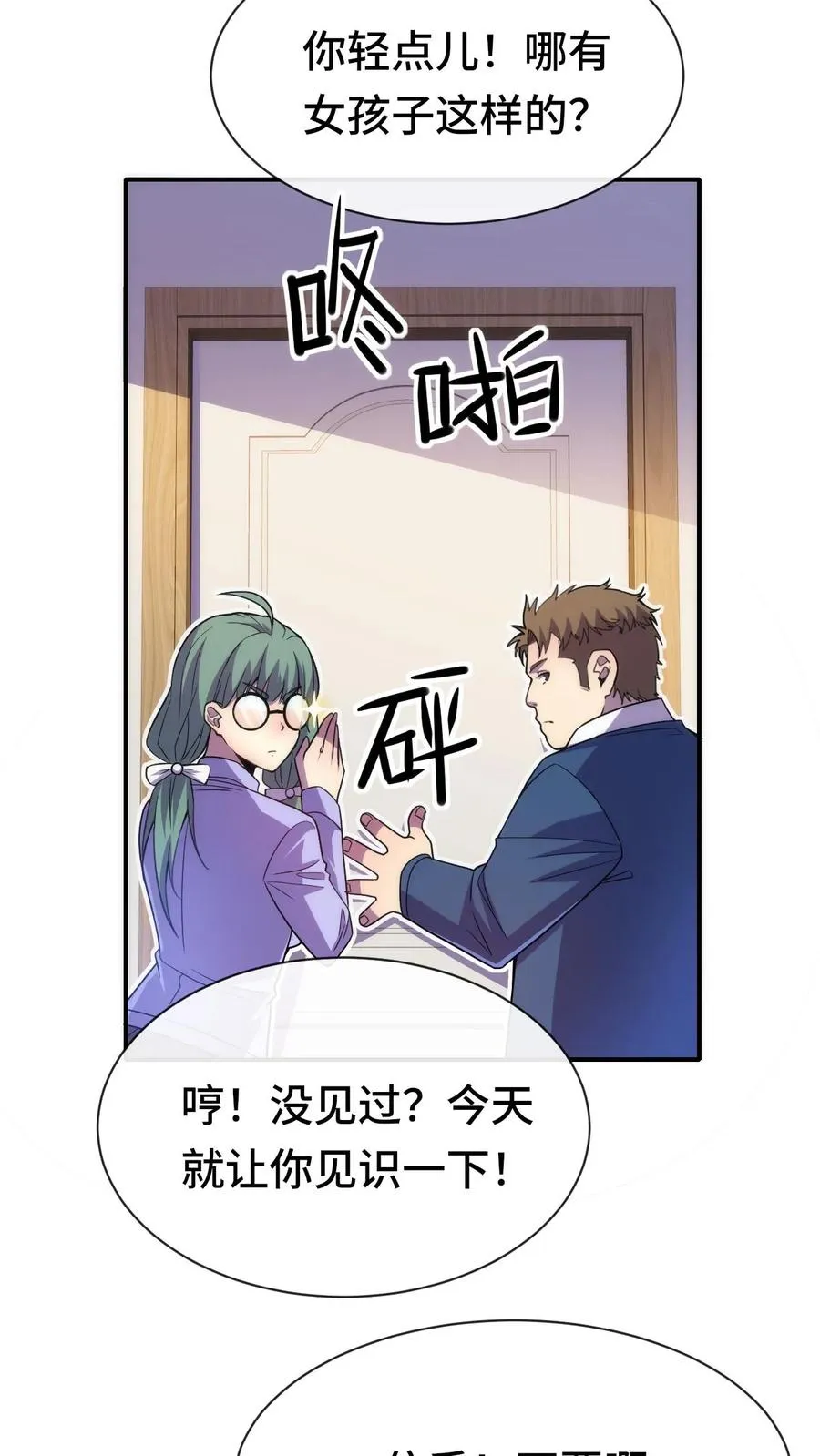第27话 陆遥的疑虑 第26页