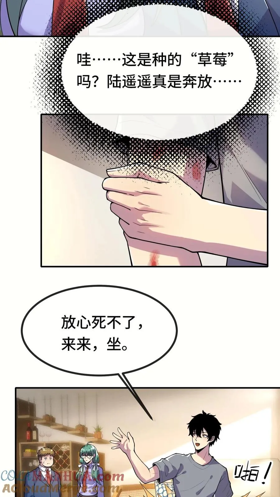 第28话 惊喜 第5页