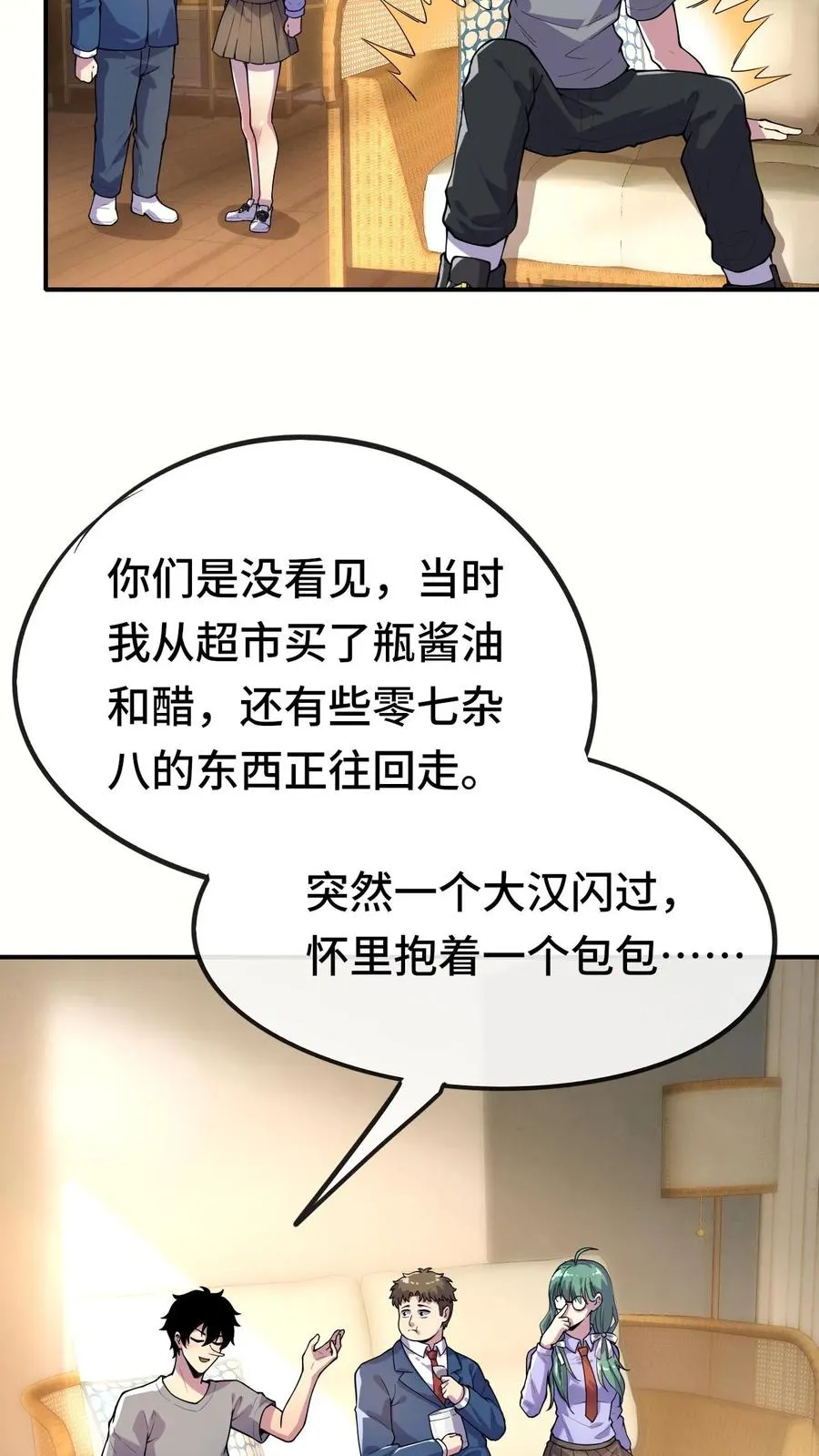 第28话 惊喜 第6页