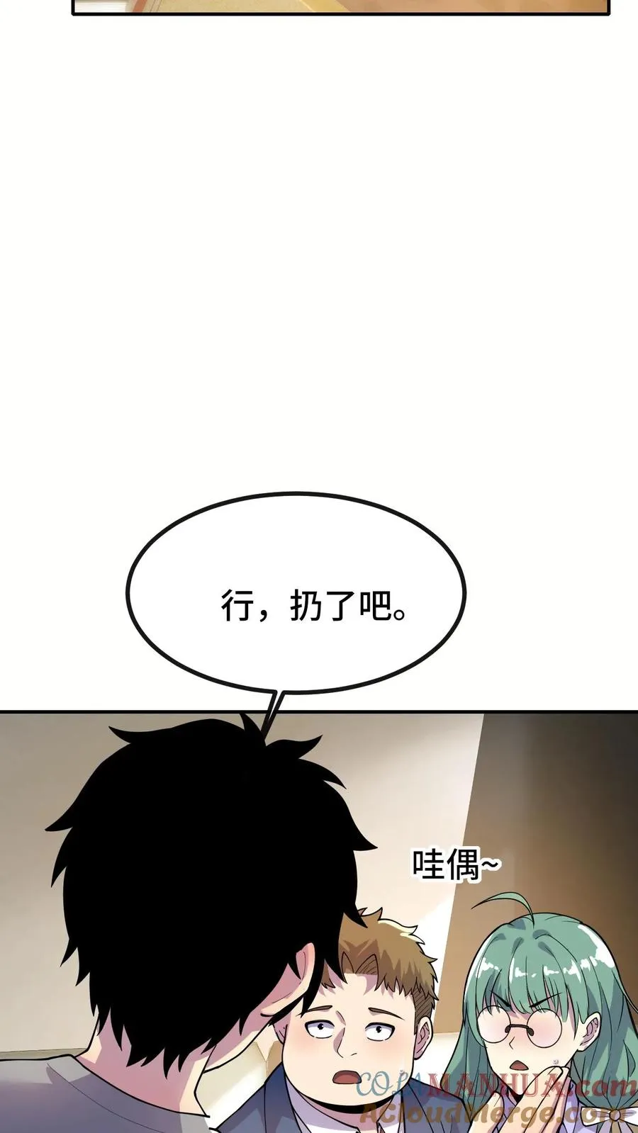 第28话 惊喜 第9页