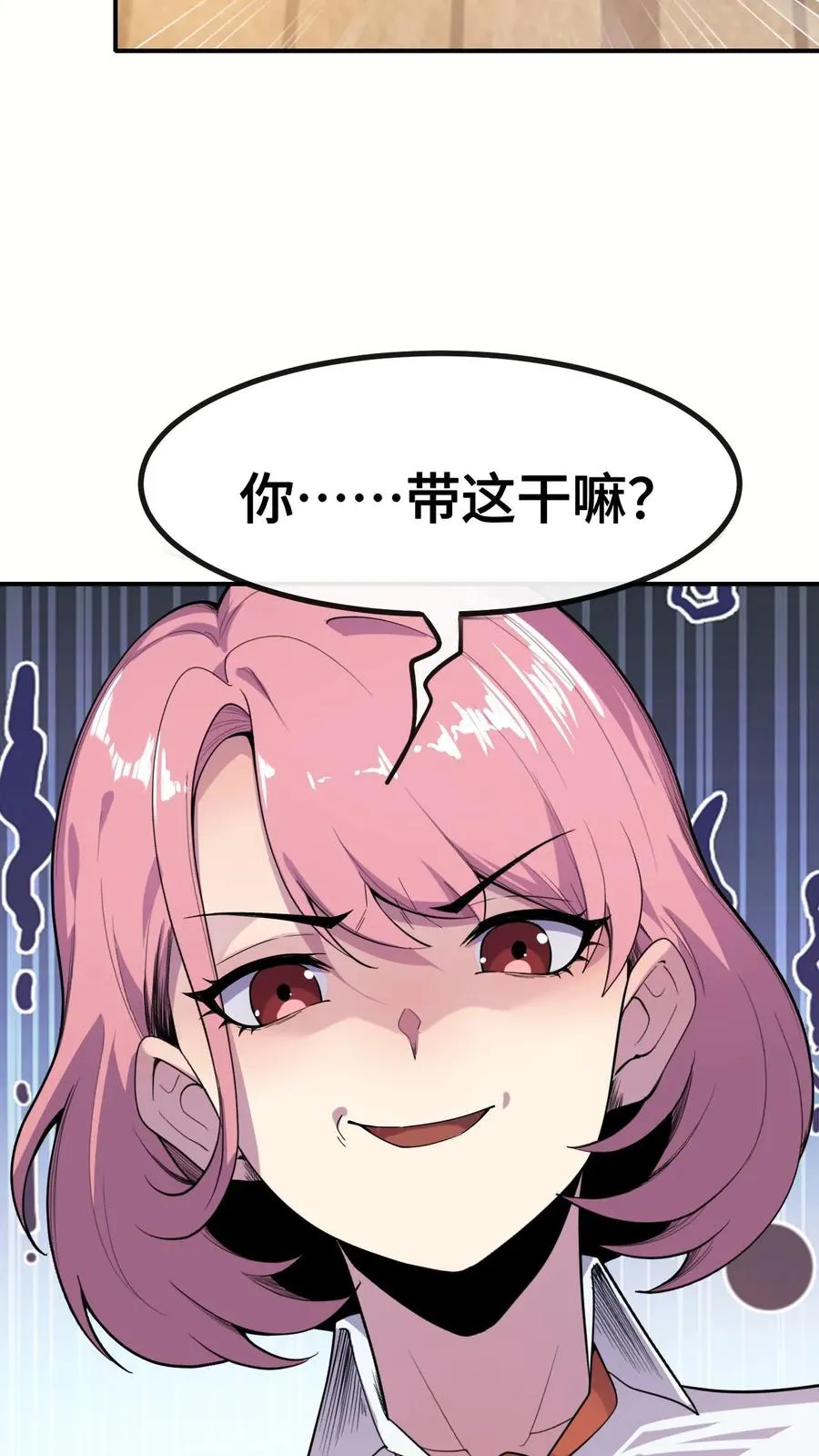 第28话 惊喜 第14页