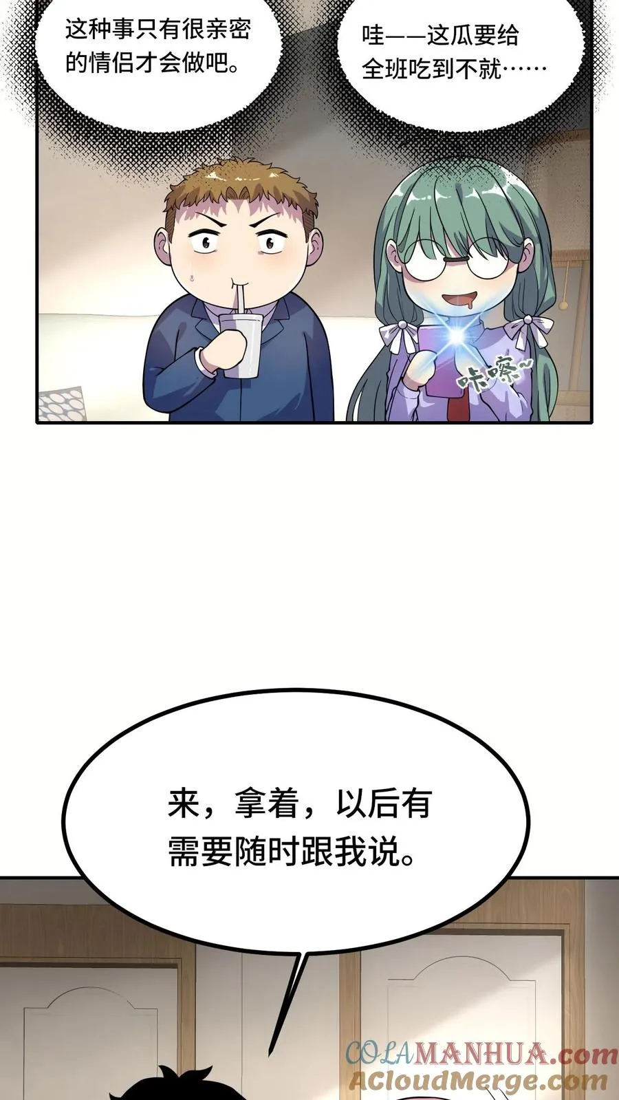 第28话 惊喜 第17页