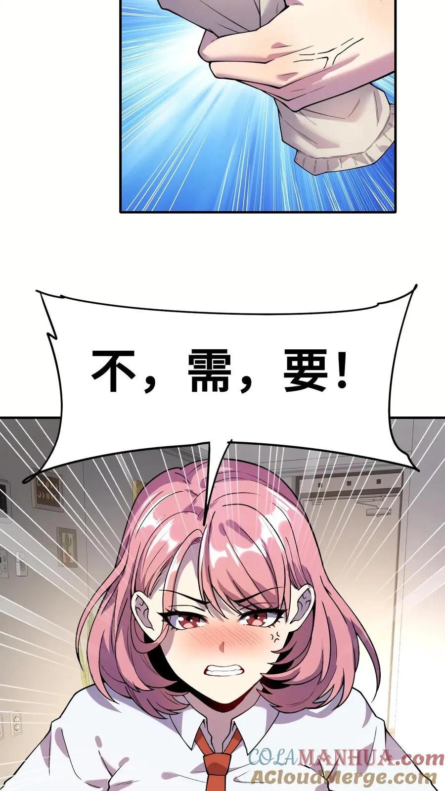 第28话 惊喜 第19页