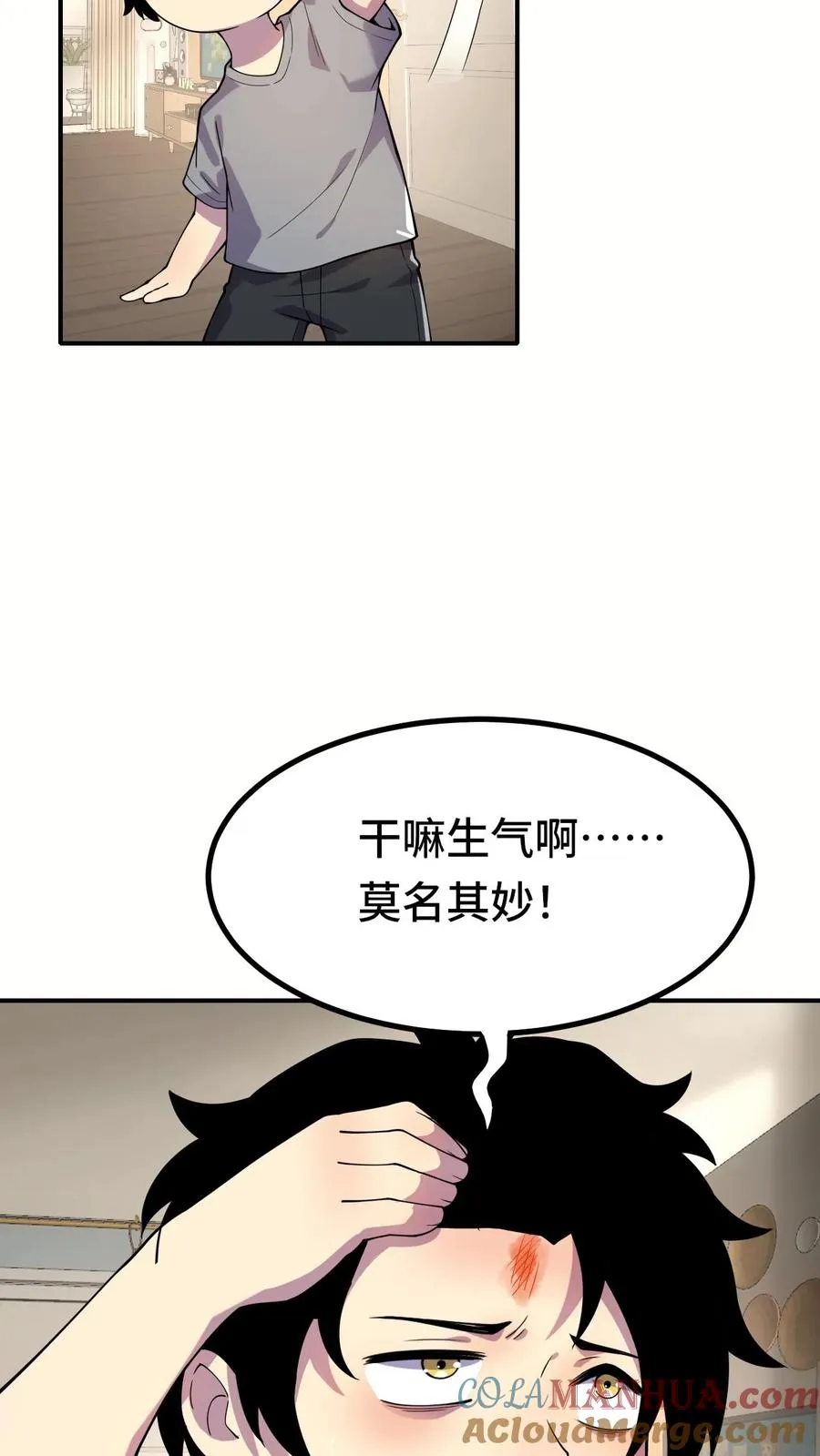 第28话 惊喜 第21页