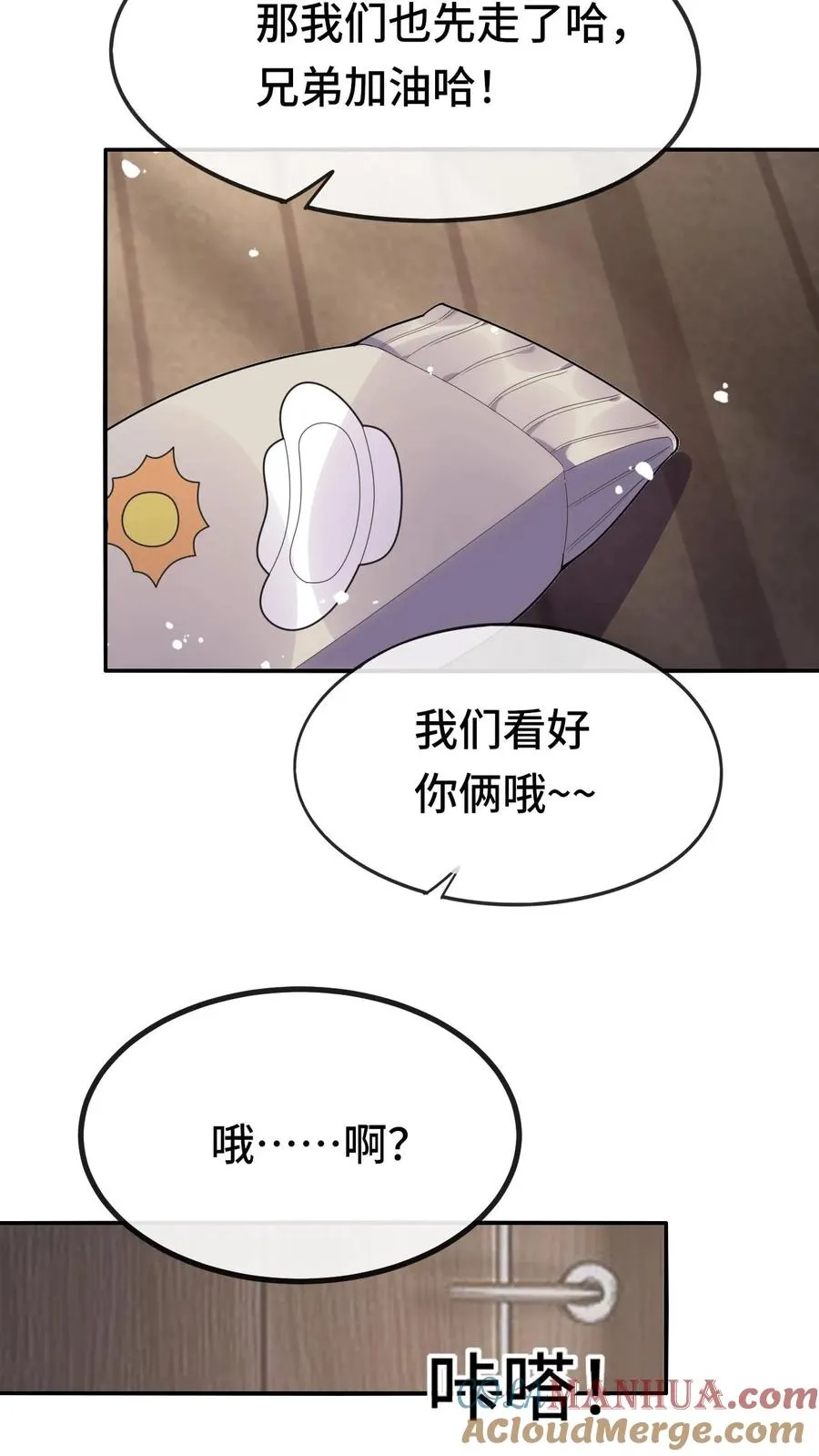 第28话 惊喜 第23页