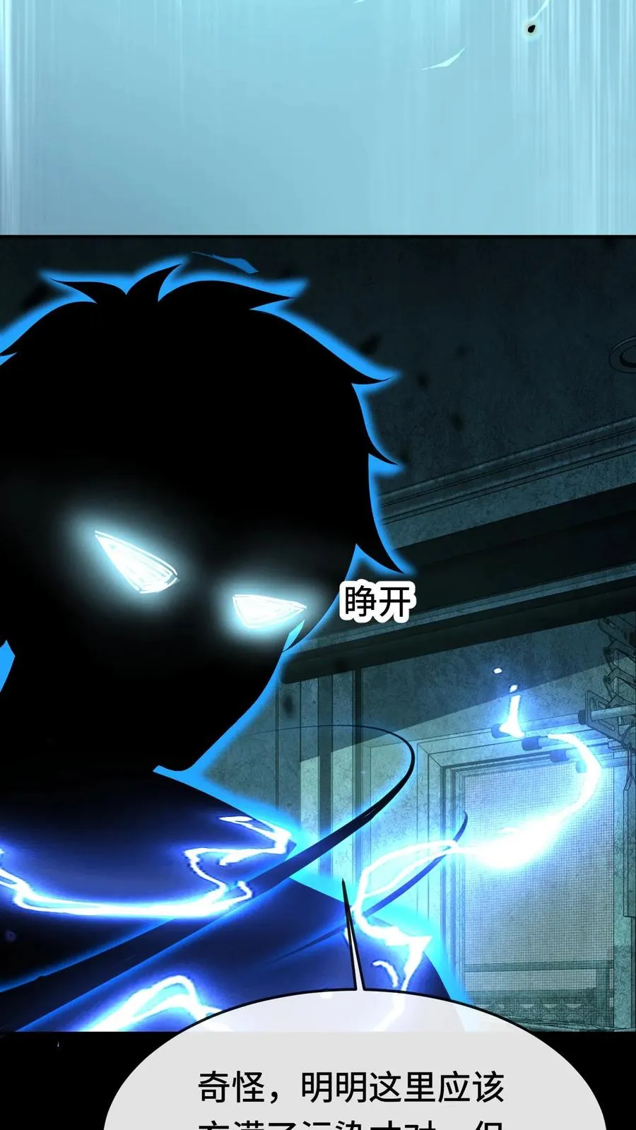 第29话 锻炼狂魔 第4页