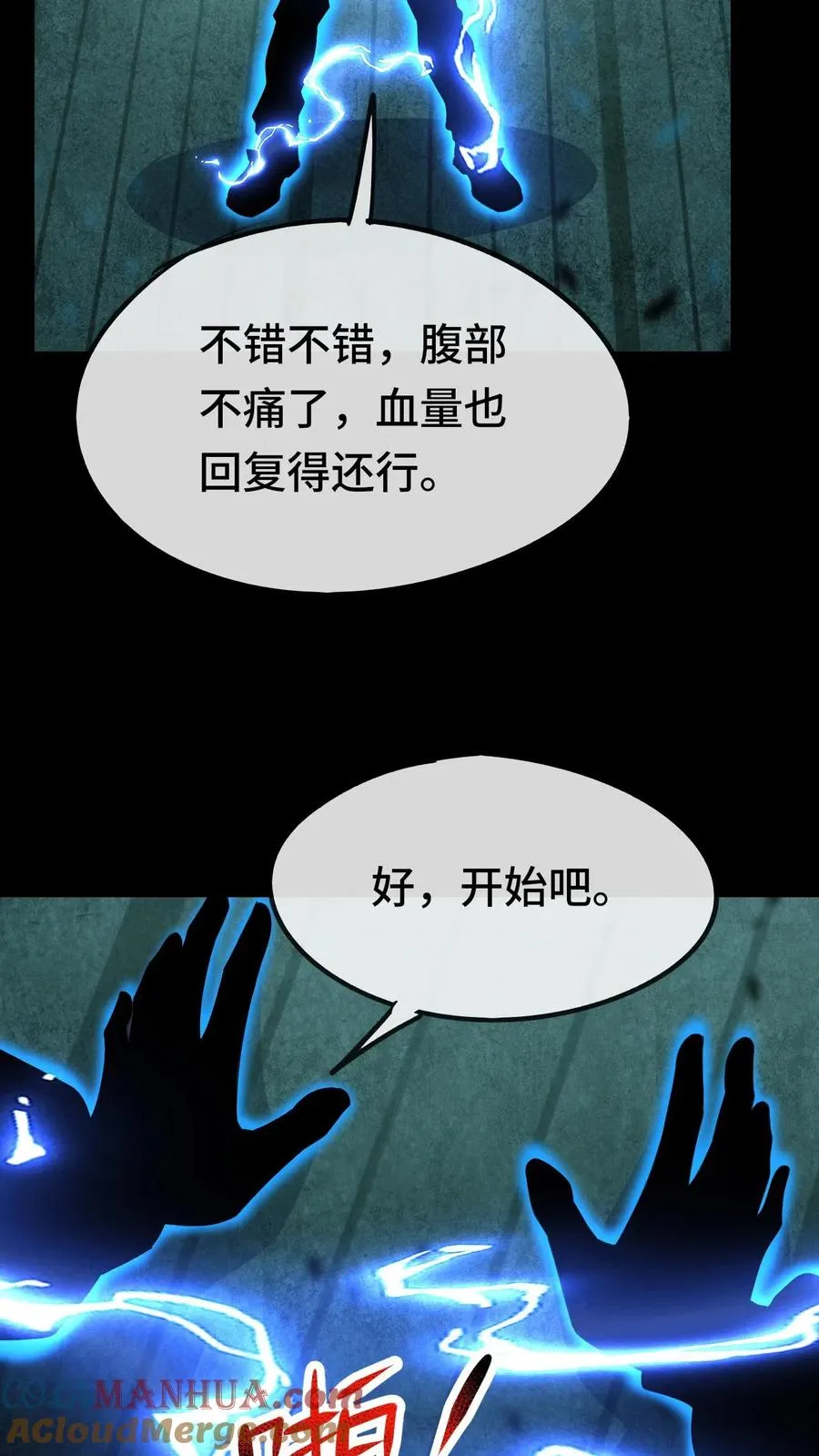 第29话 锻炼狂魔 第7页