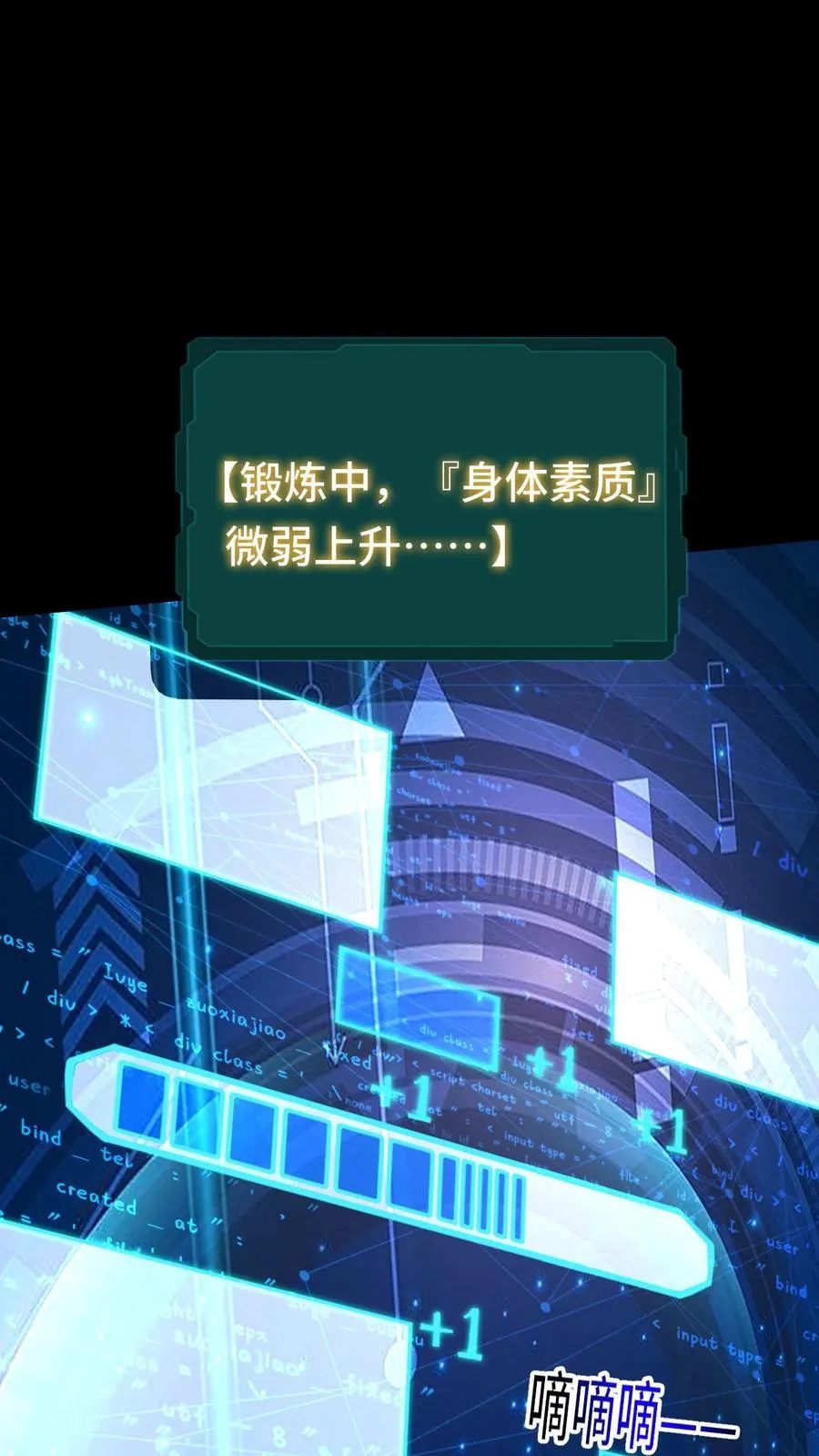 第29话 锻炼狂魔 第18页