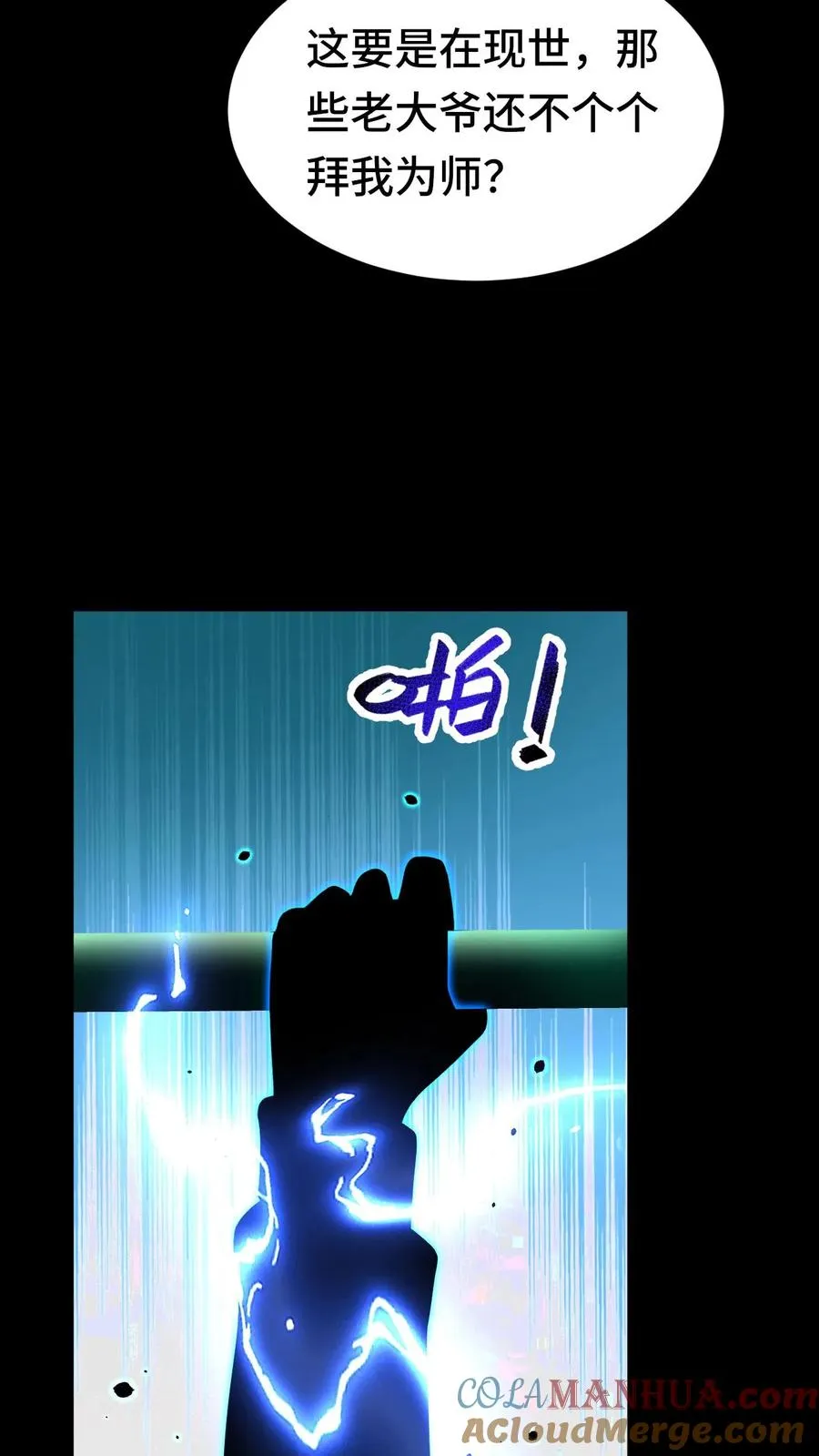 第29话 锻炼狂魔 第25页