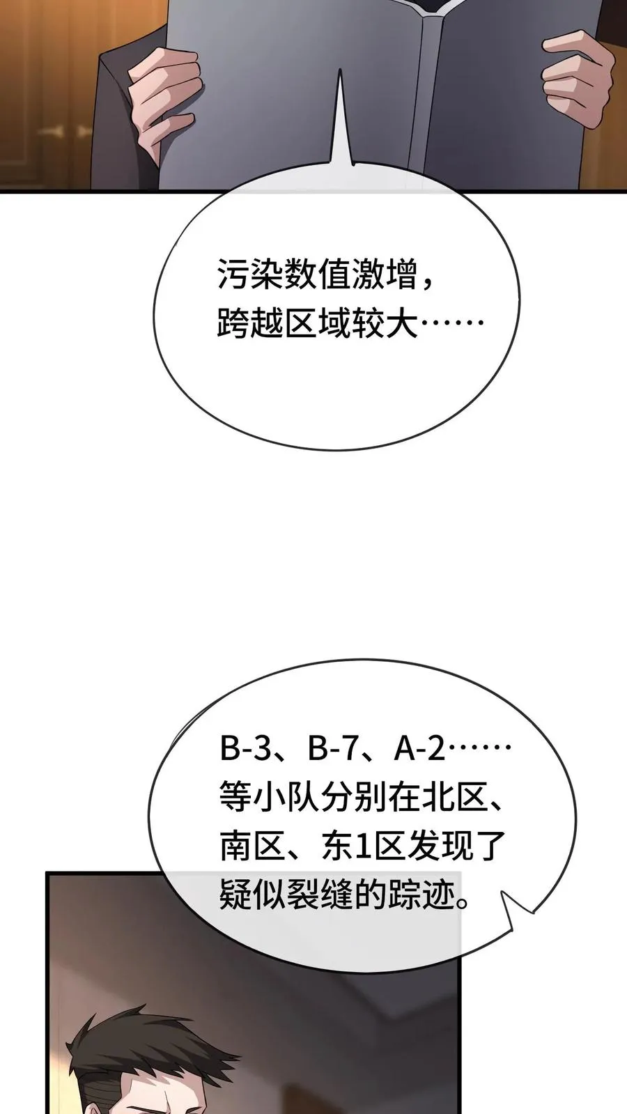 第29话 锻炼狂魔 第32页