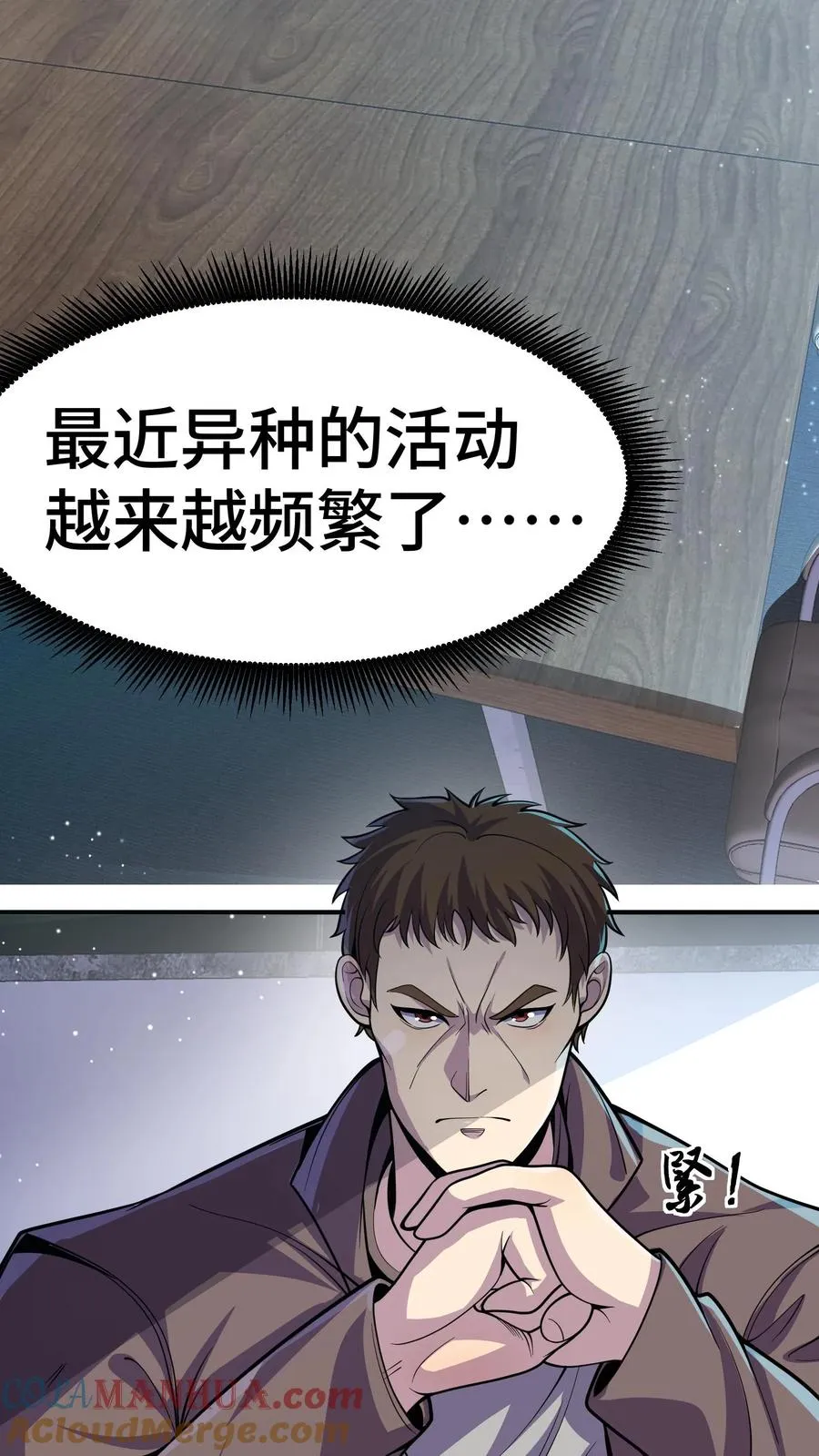 第30话 武考提前 第3页