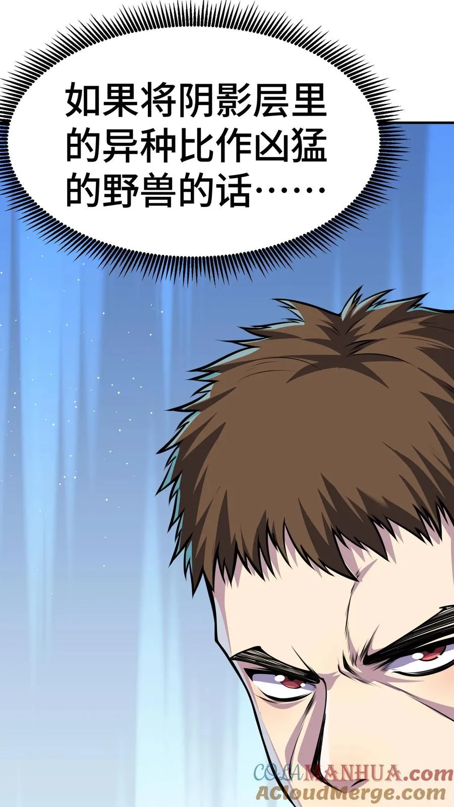 第30话 武考提前 第9页