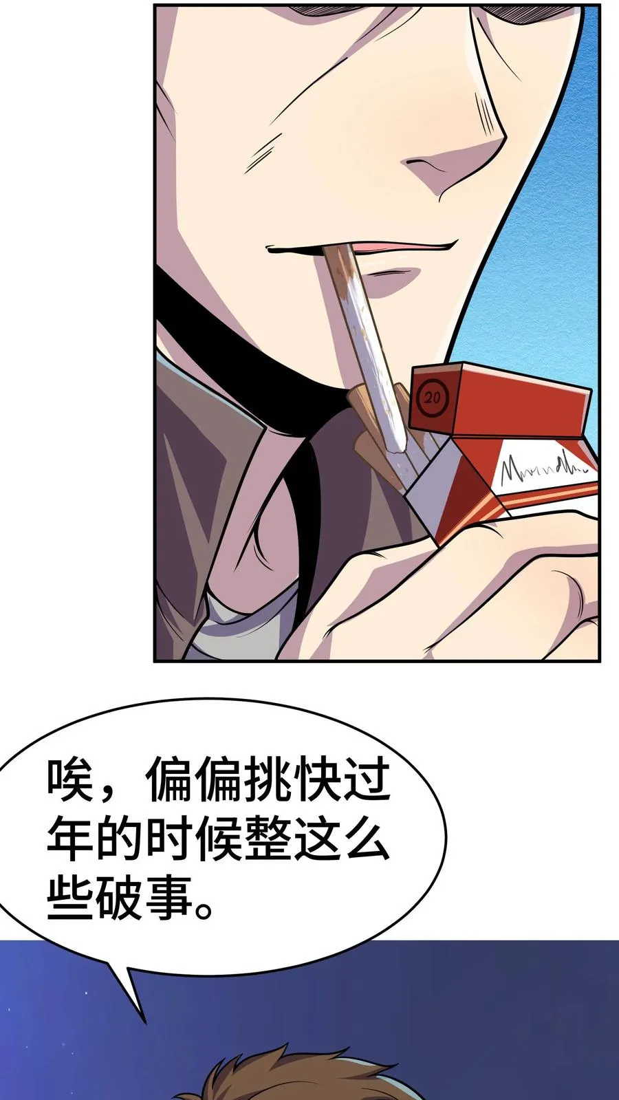 第30话 武考提前 第24页