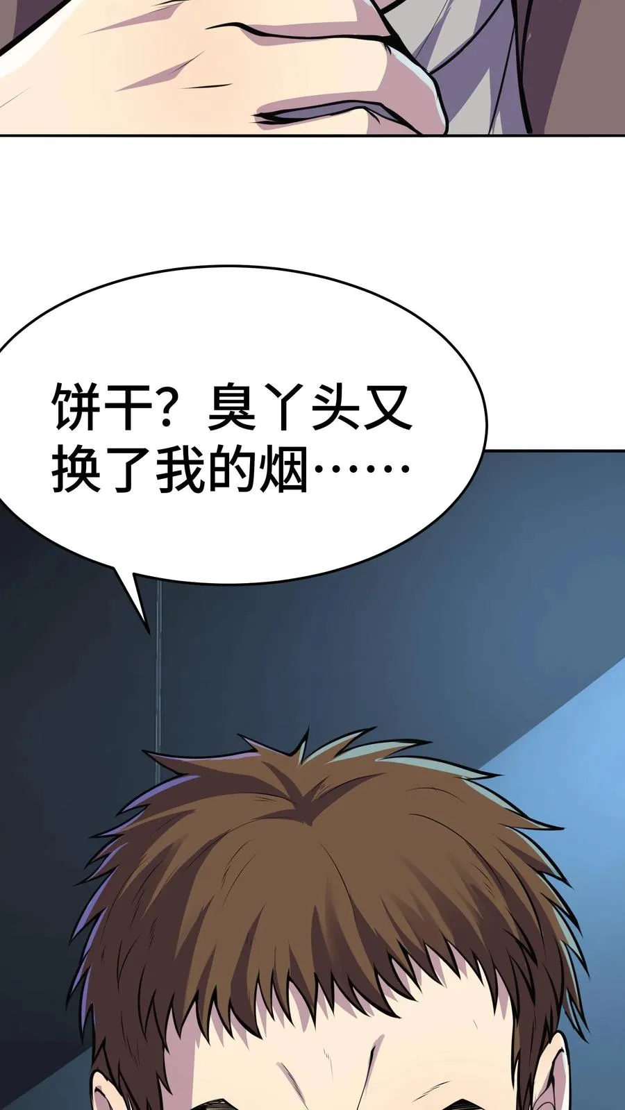第30话 武考提前 第28页
