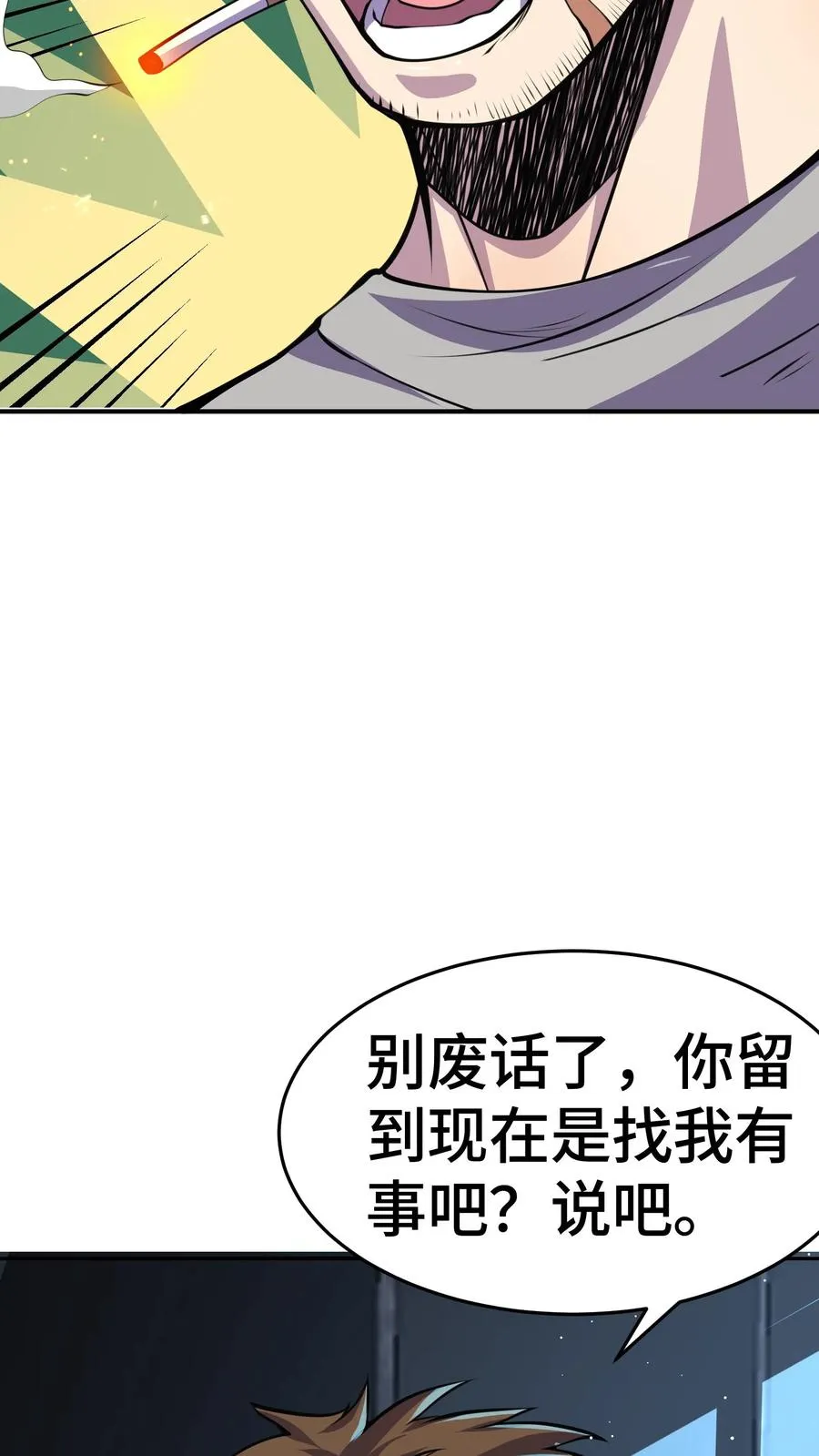 第30话 武考提前 第38页