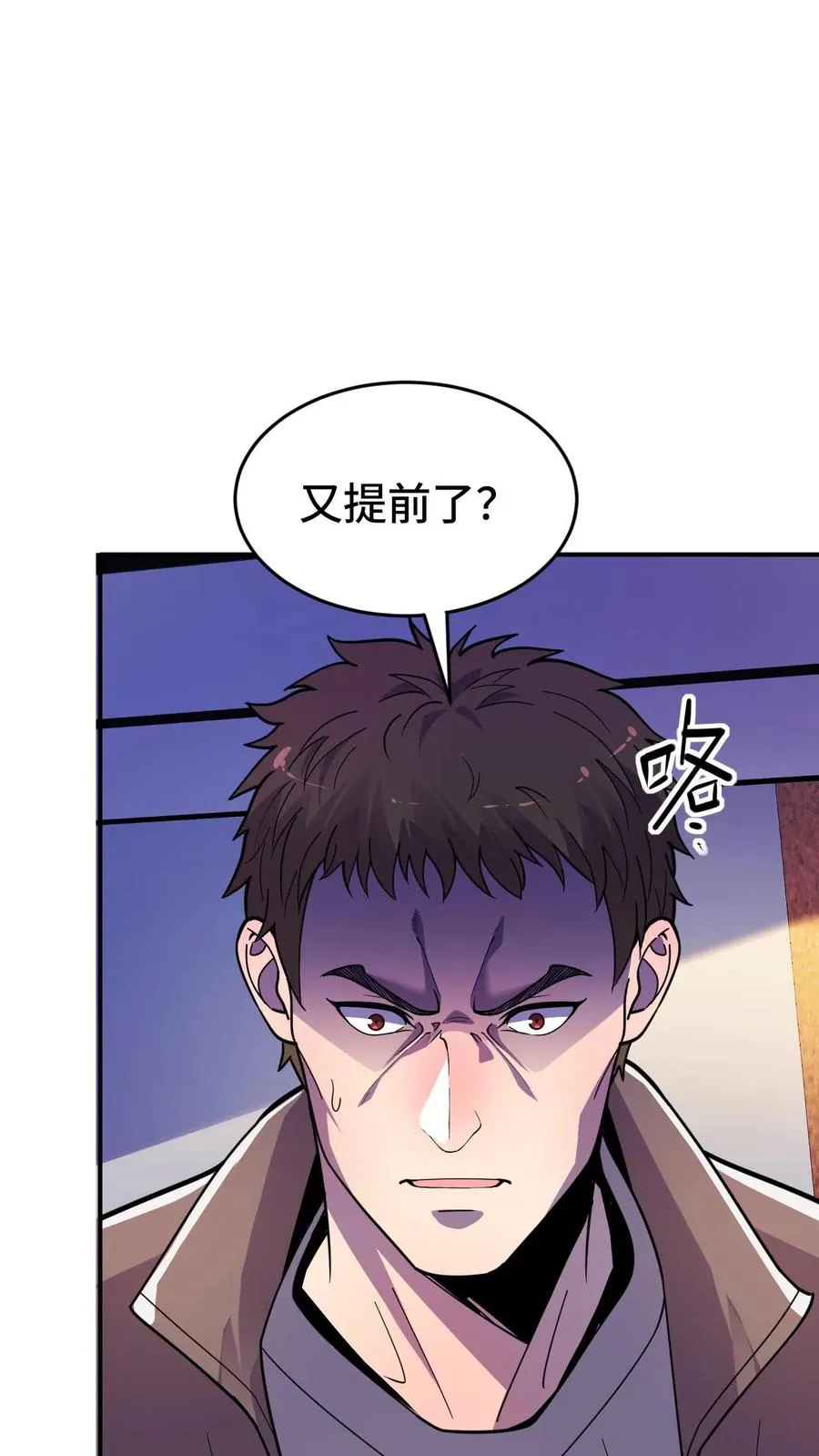 第31话 奇葩异种？ 第2页