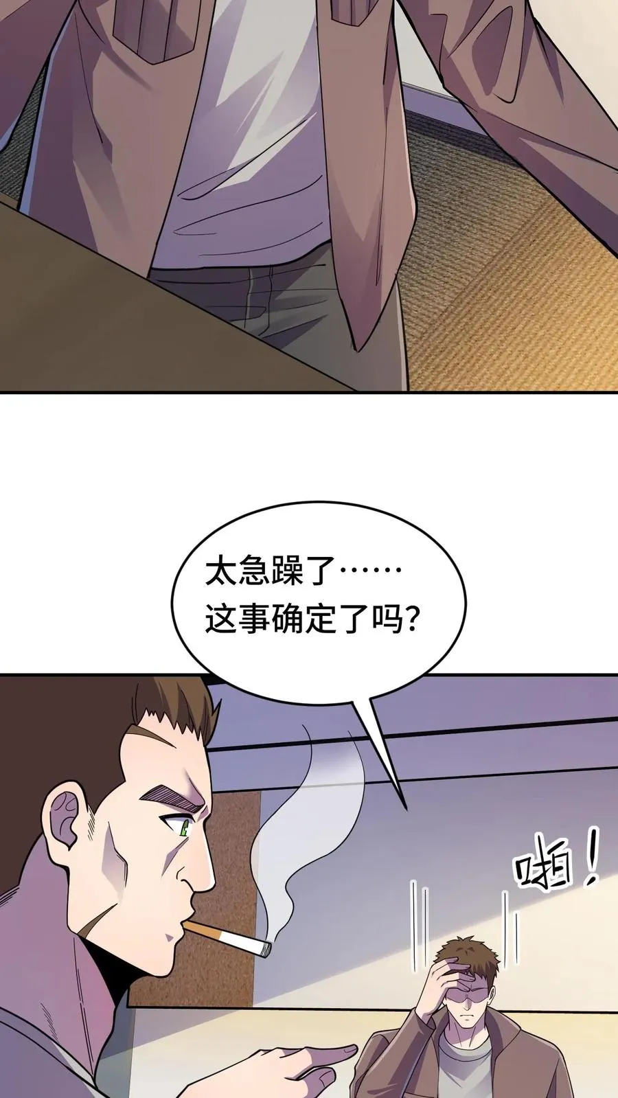 第31话 奇葩异种？ 第4页