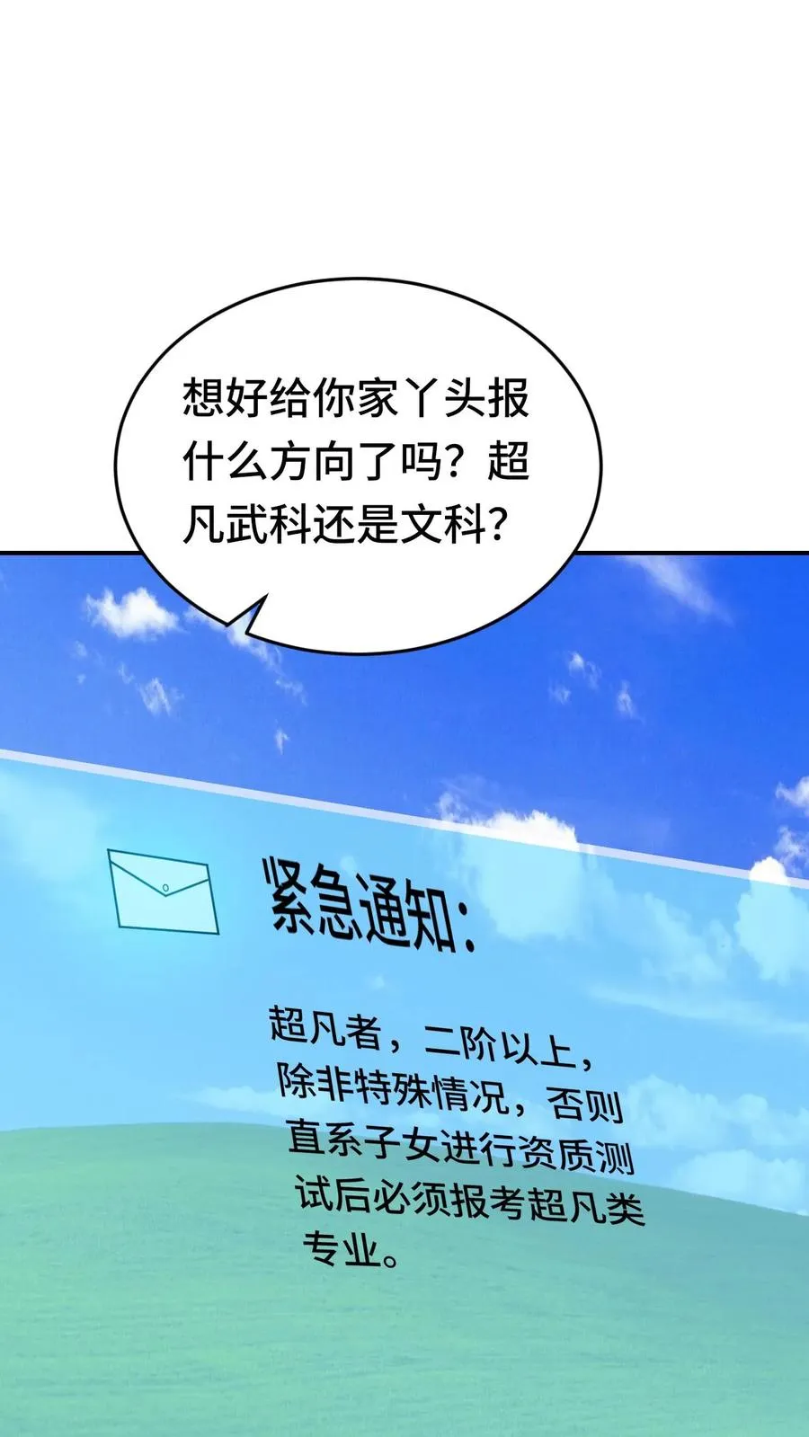 第31话 奇葩异种？ 第6页
