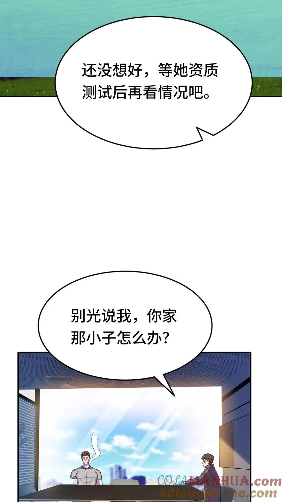 第31话 奇葩异种？ 第7页