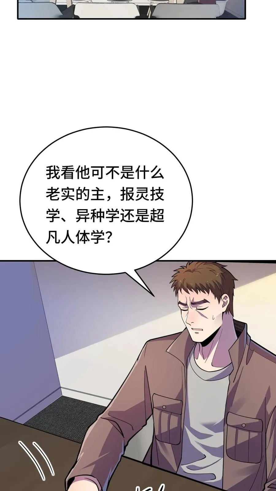 第31话 奇葩异种？ 第8页