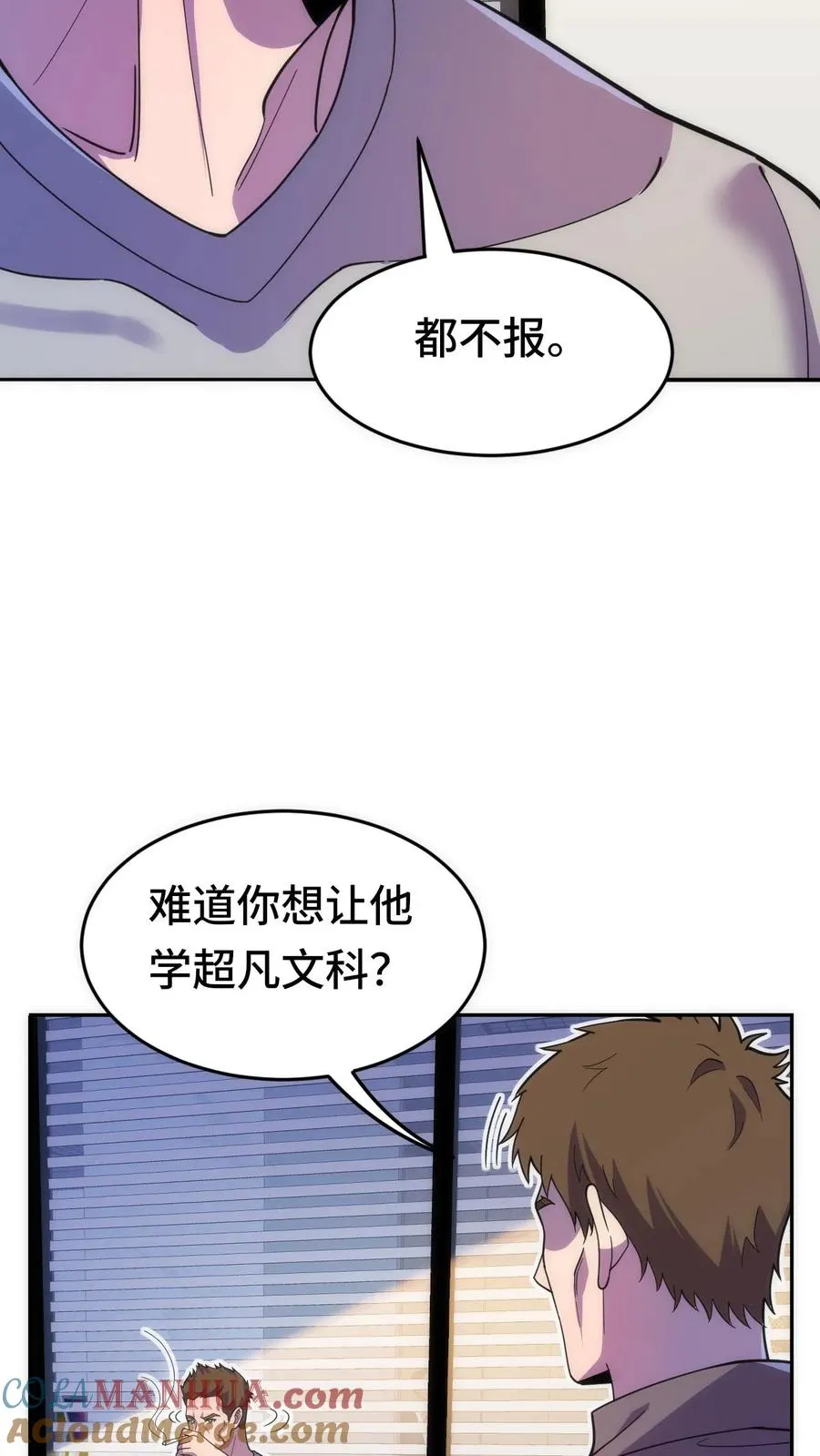 第31话 奇葩异种？ 第11页