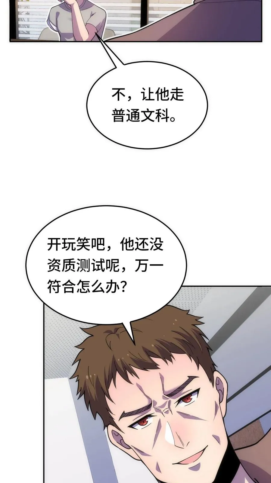 第31话 奇葩异种？ 第12页