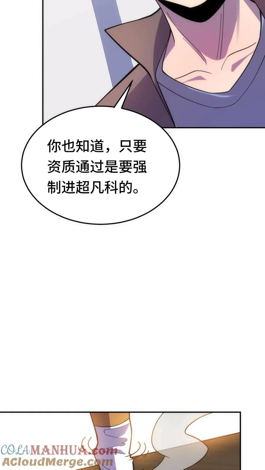 第31话 奇葩异种？ 第13页