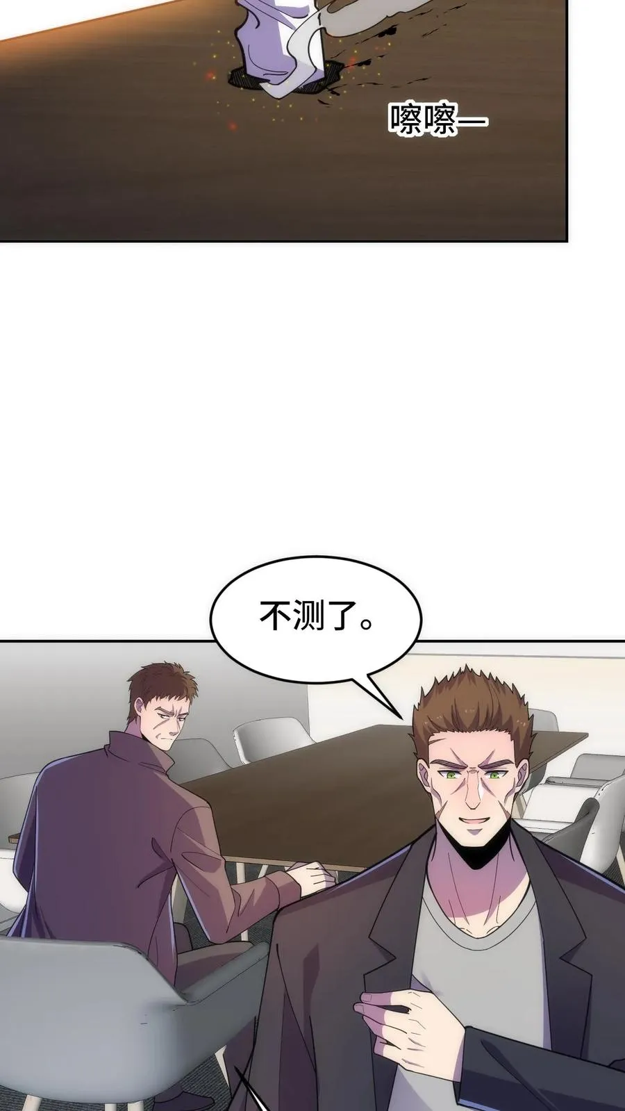 第31话 奇葩异种？ 第14页
