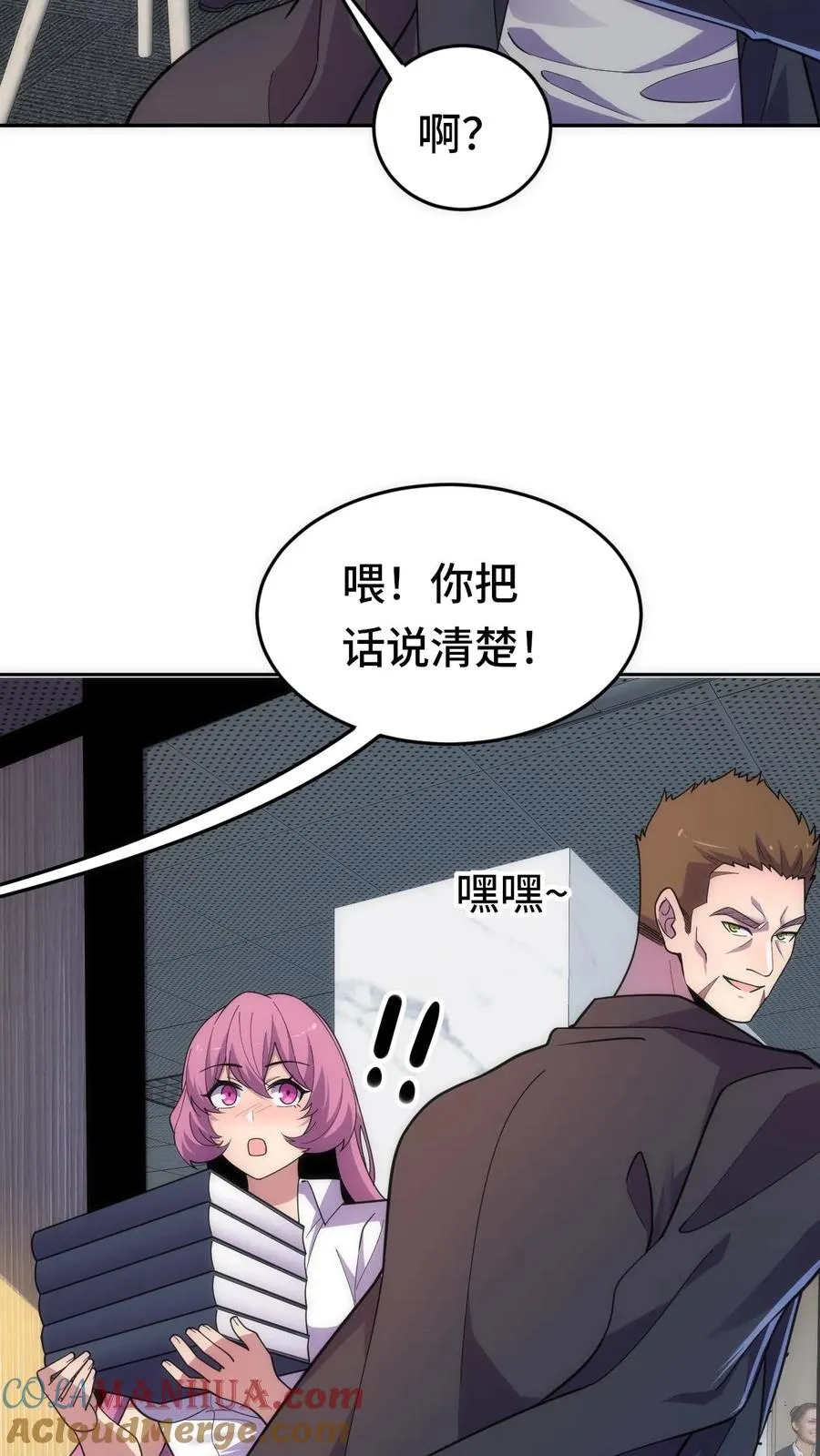 第31话 奇葩异种？ 第15页