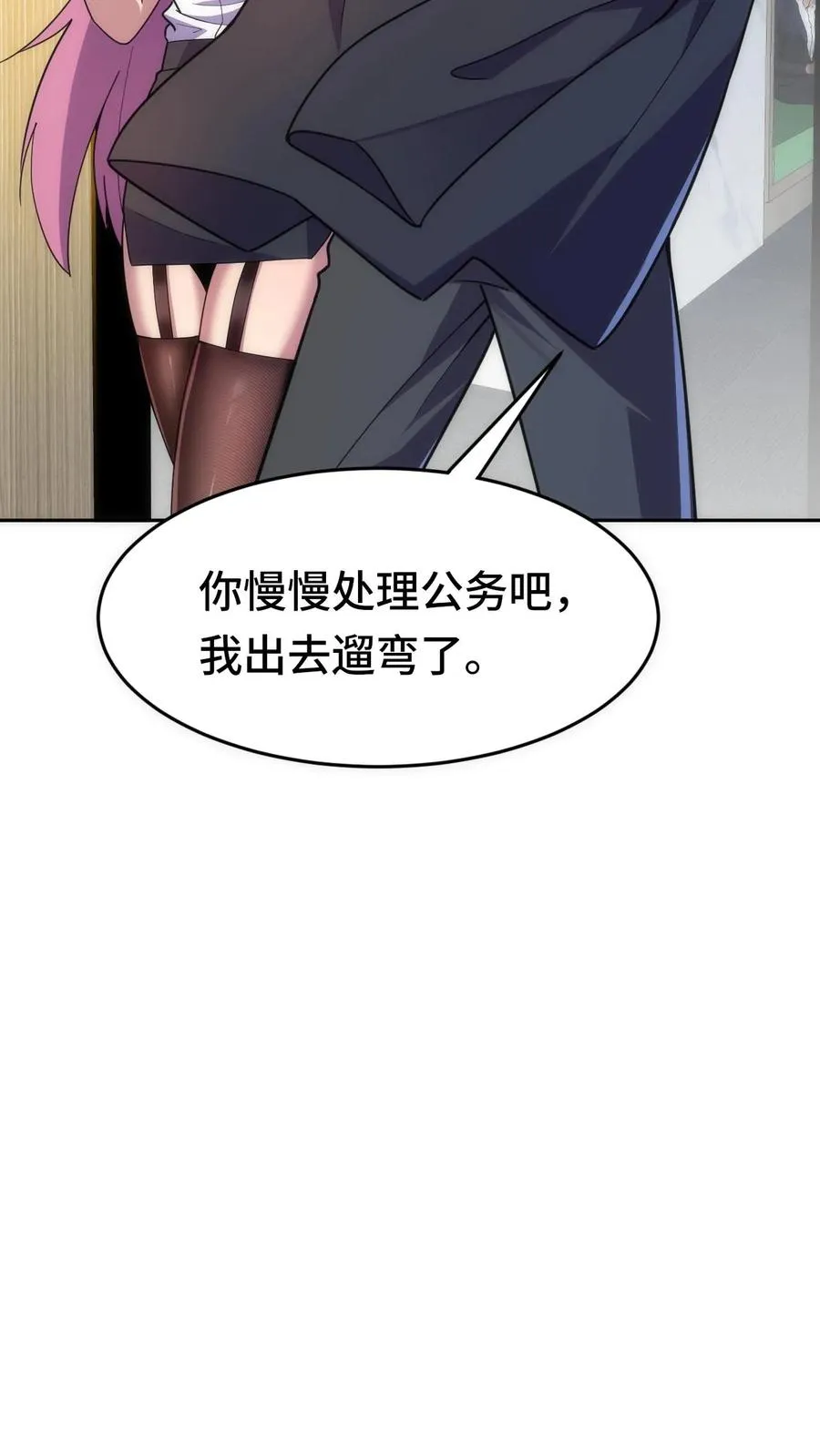 第31话 奇葩异种？ 第16页