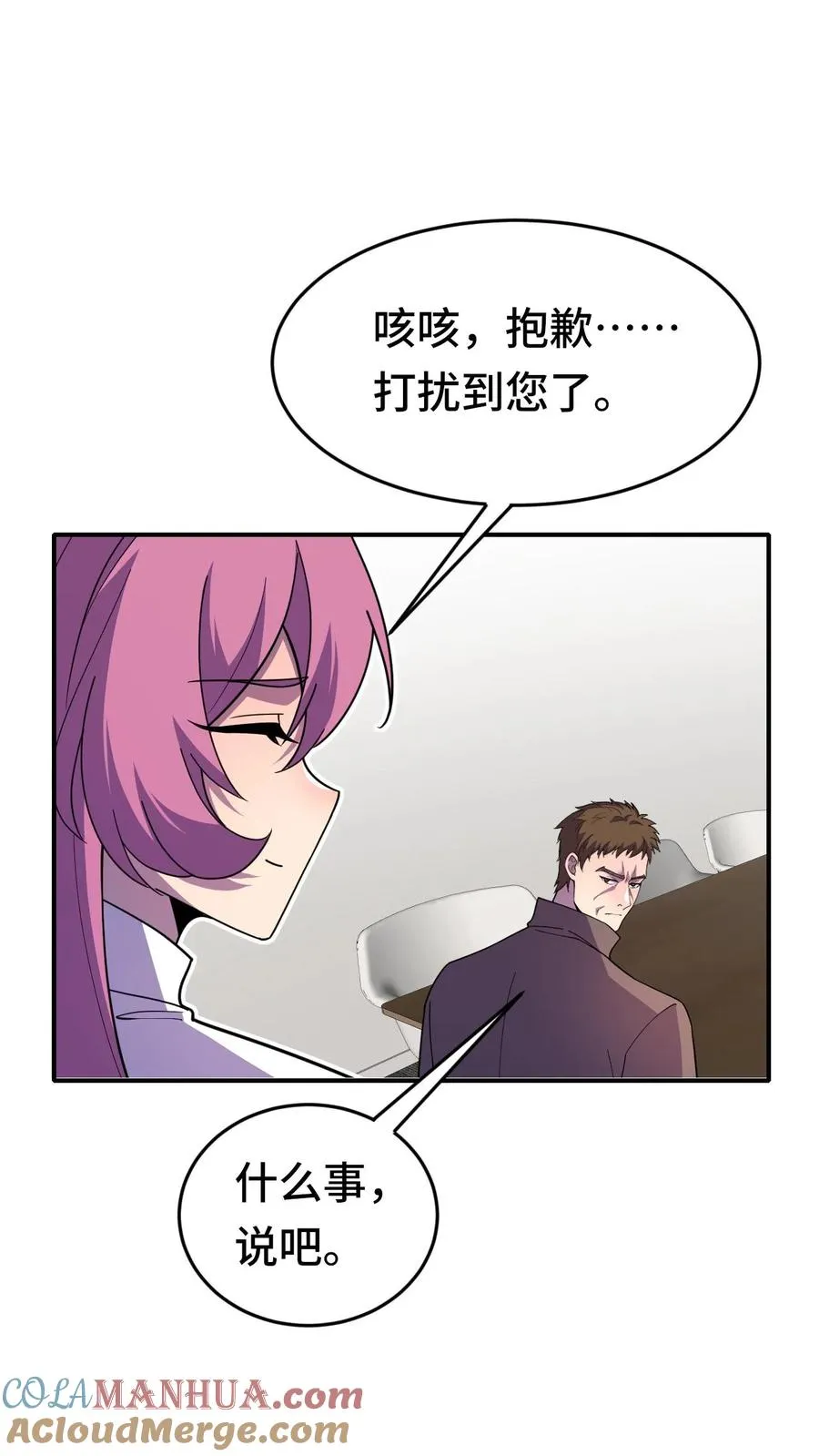 第31话 奇葩异种？ 第17页