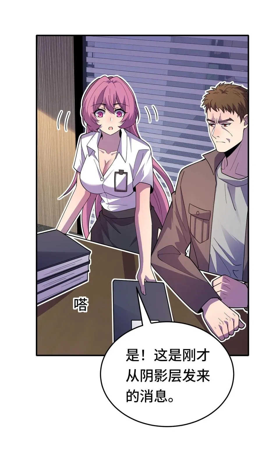 第31话 奇葩异种？ 第18页