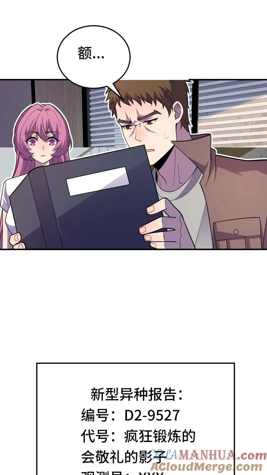 第31话 奇葩异种？ 第19页
