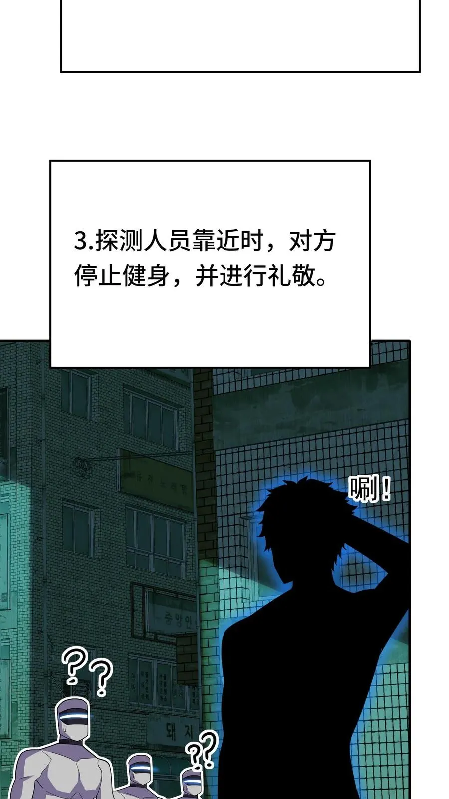 第31话 奇葩异种？ 第22页