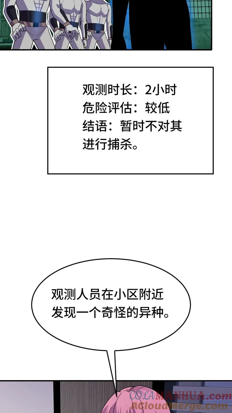 第31话 奇葩异种？ 第23页