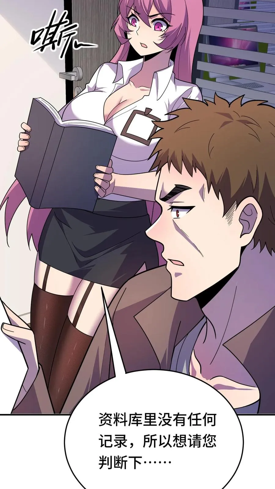 第31话 奇葩异种？ 第24页