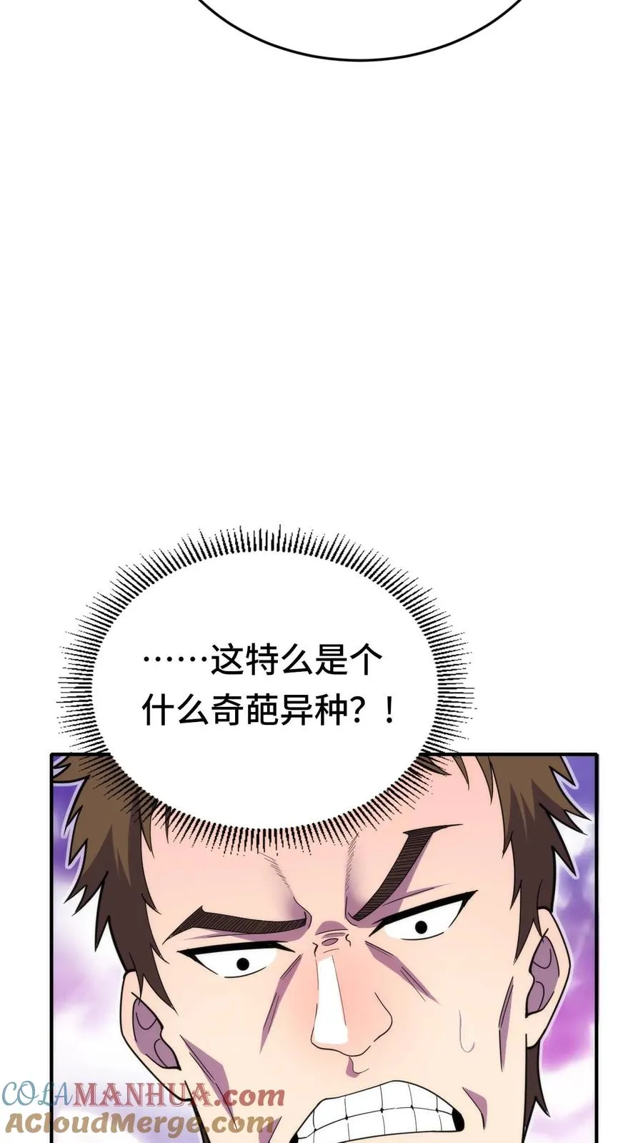 第31话 奇葩异种？ 第25页