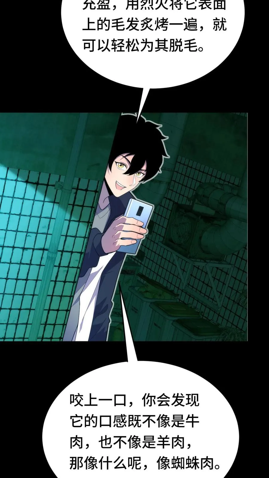 第31话 奇葩异种？ 第30页