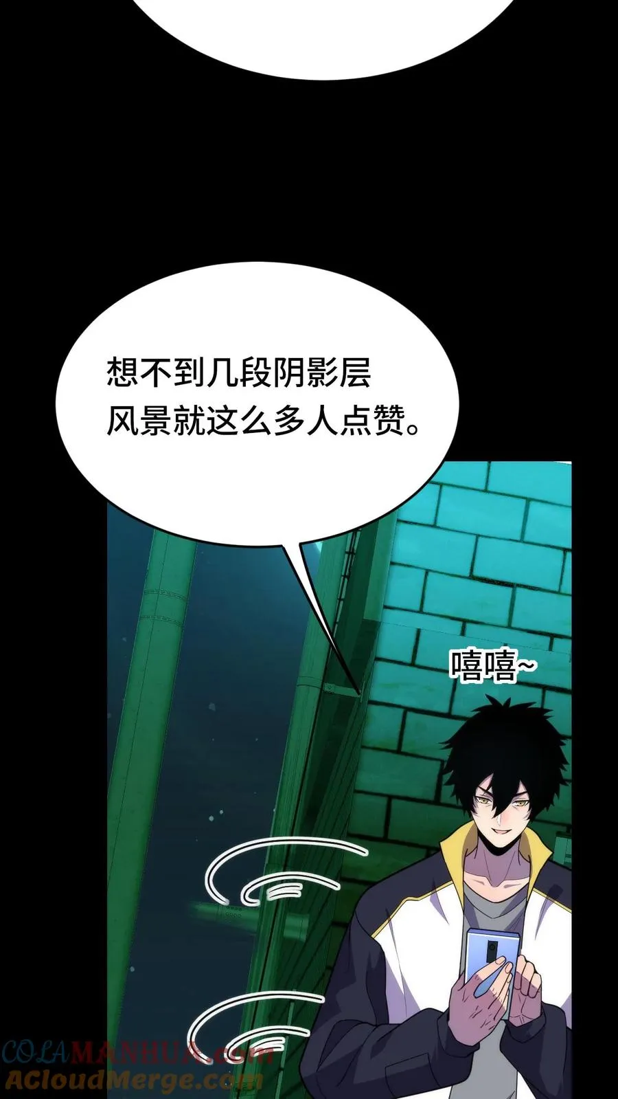 第31话 奇葩异种？ 第31页