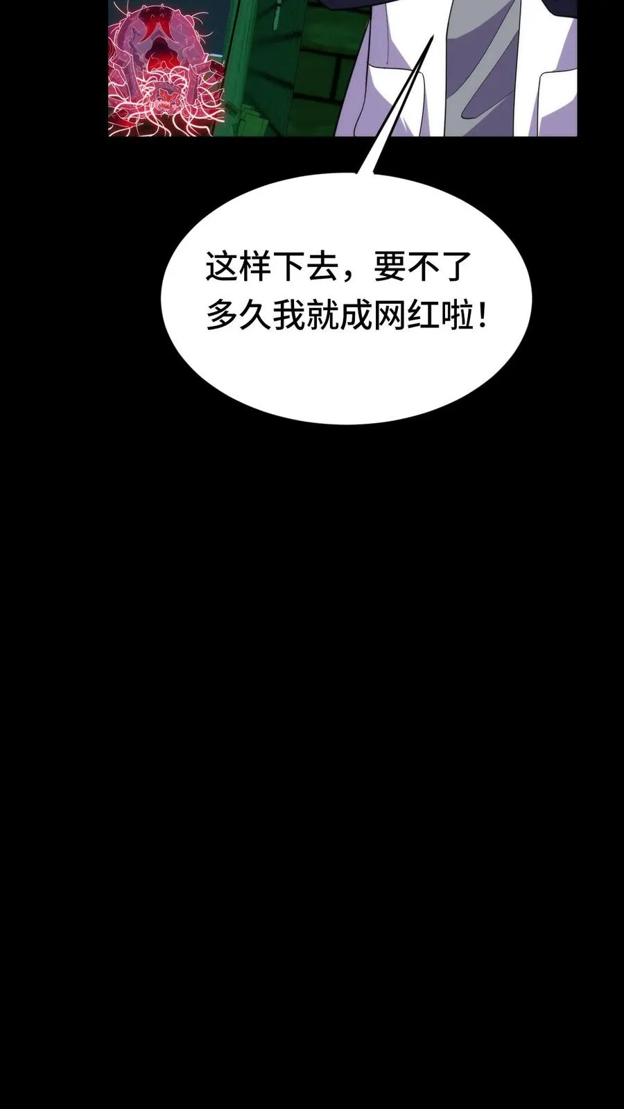 第31话 奇葩异种？ 第32页