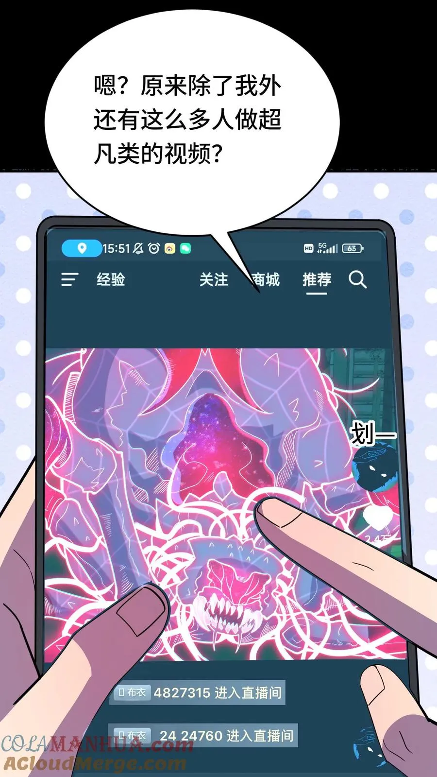 第31话 奇葩异种？ 第33页