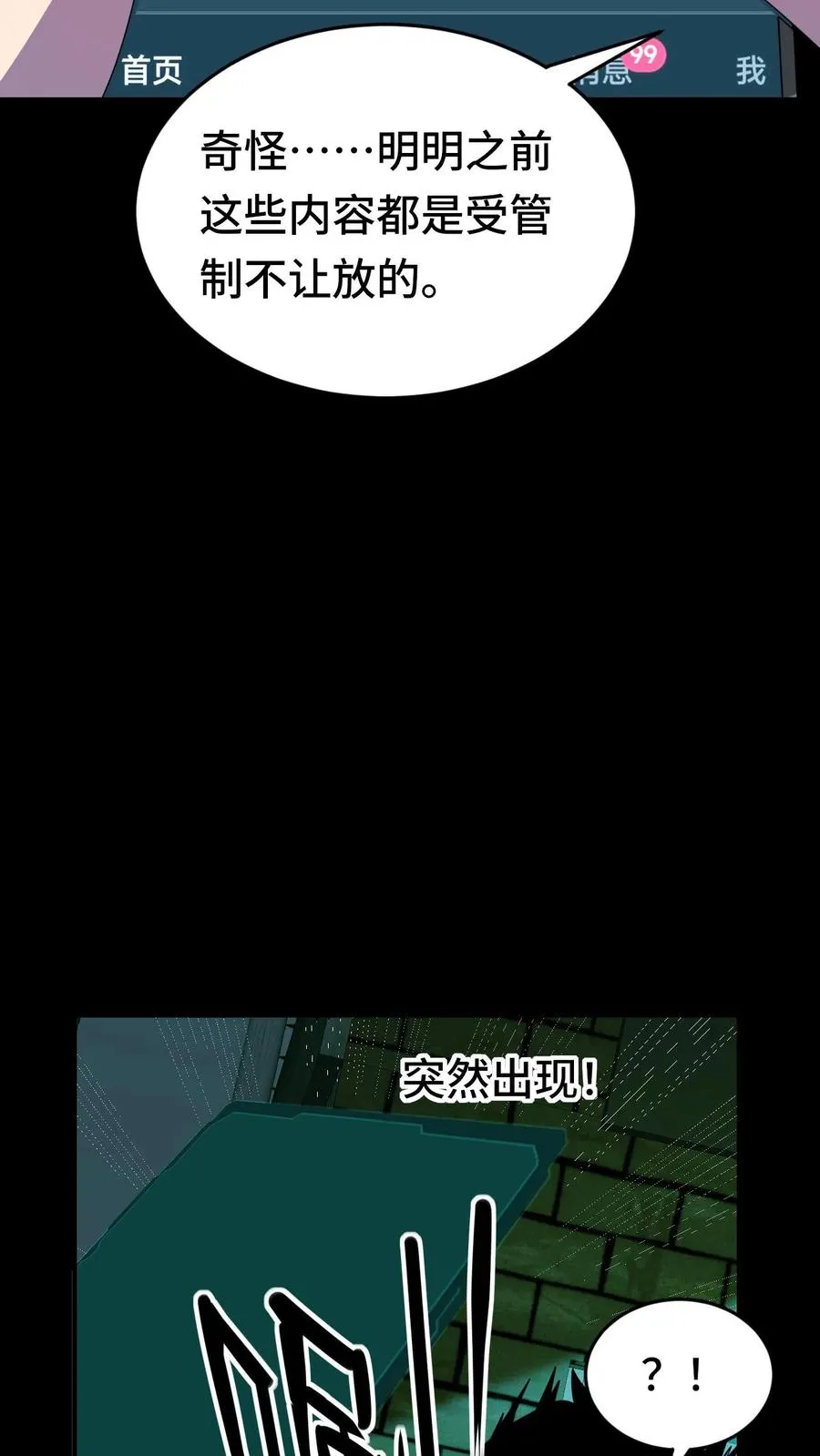 第31话 奇葩异种？ 第34页