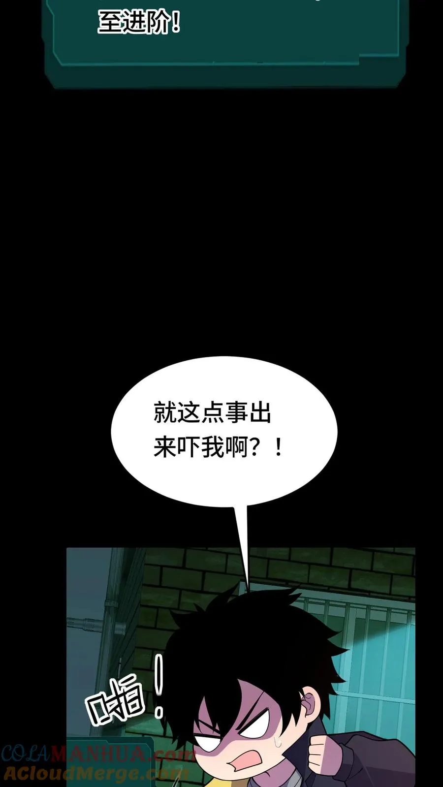 第31话 奇葩异种？ 第37页