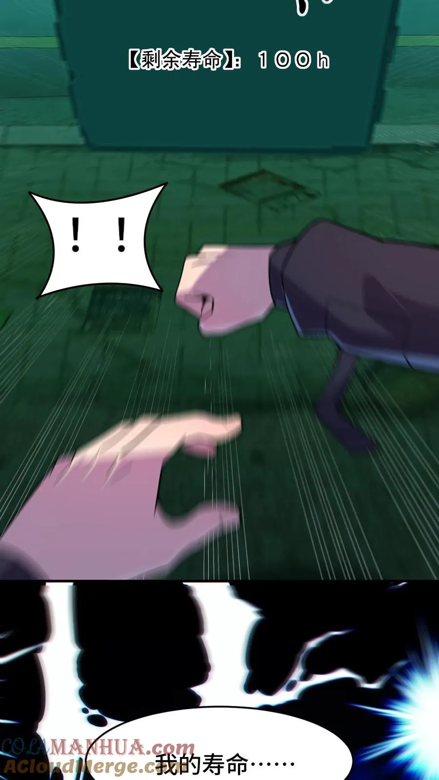 第31话 奇葩异种？ 第39页