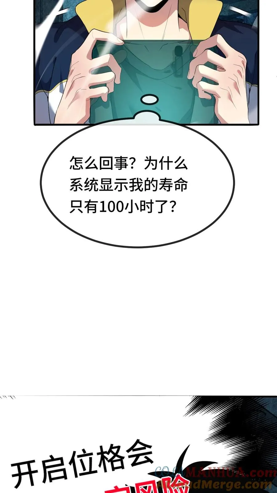 第32话 不猎杀就得死！ 第3页